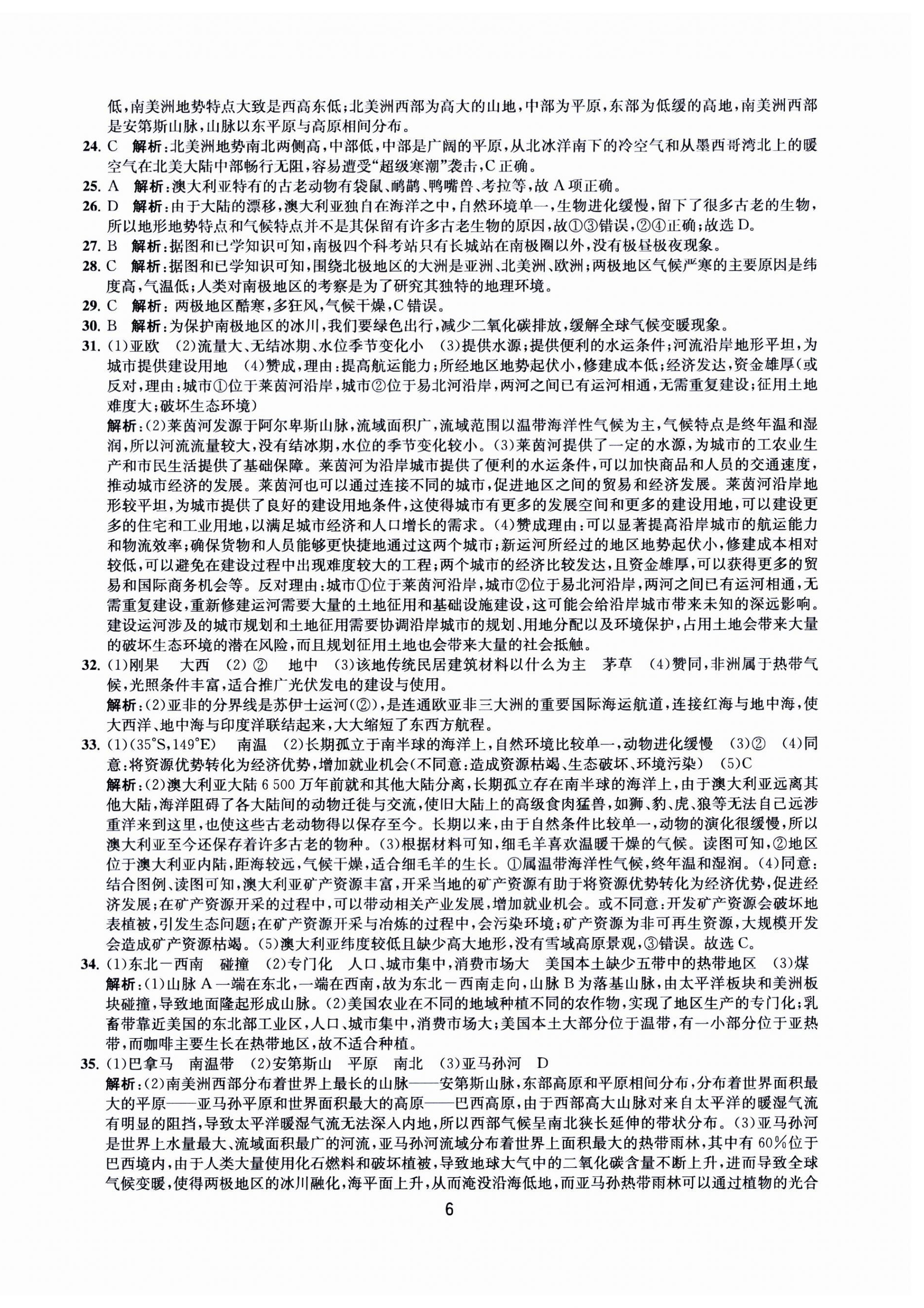 2024年通关提优中考总复习大试卷中考地理&nbsp;第6页