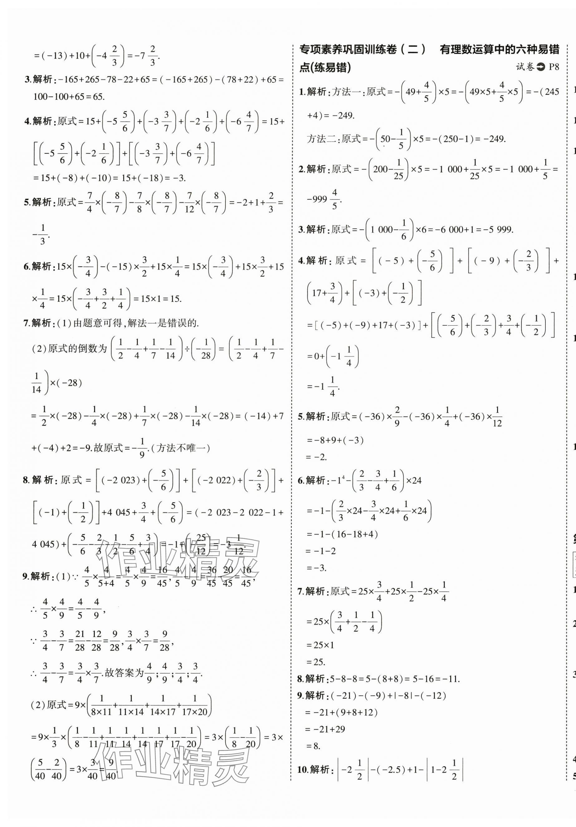 2024年5年中考3年模擬初中試卷七年級(jí)數(shù)學(xué)上冊(cè)蘇科版 第5頁