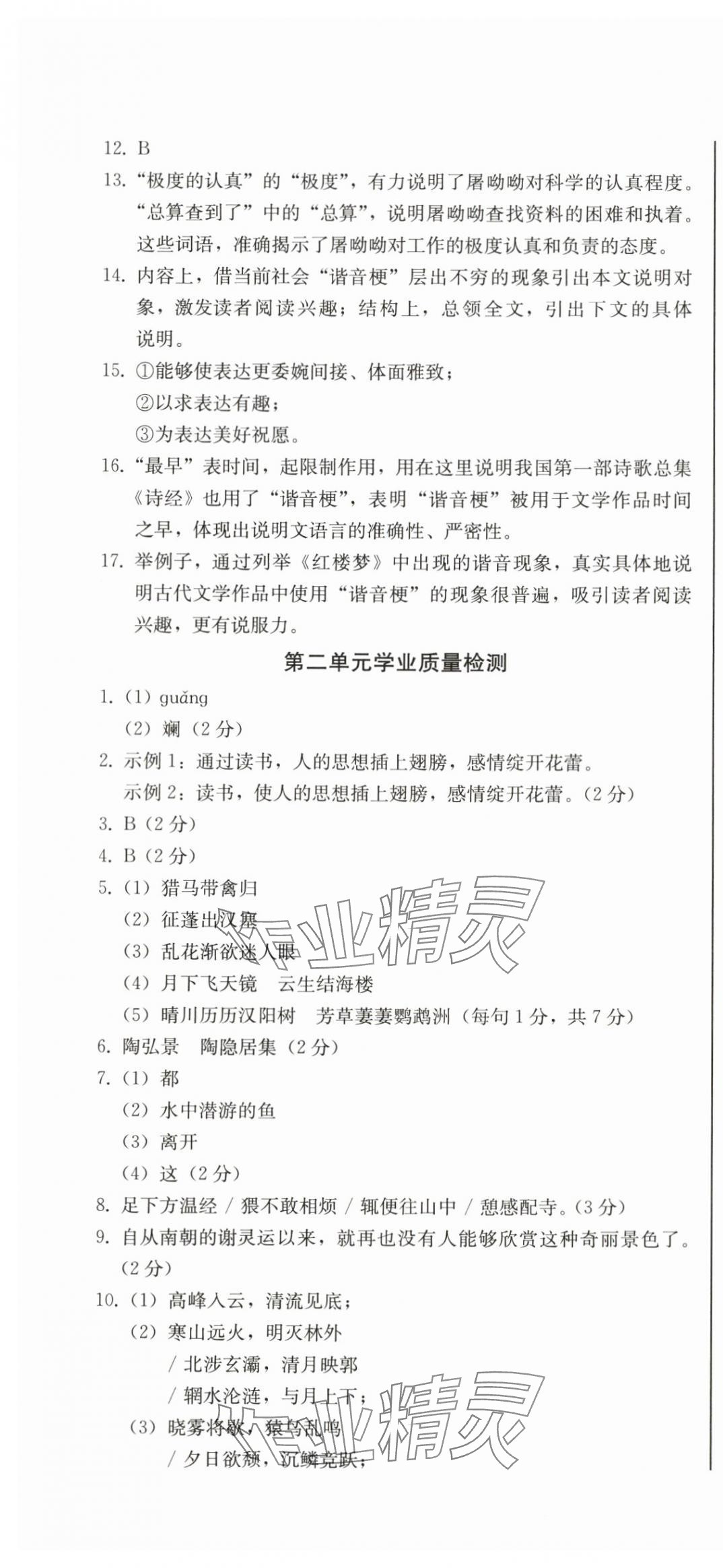 2025年初中学业质量检测八年级语文上册人教版 第16页