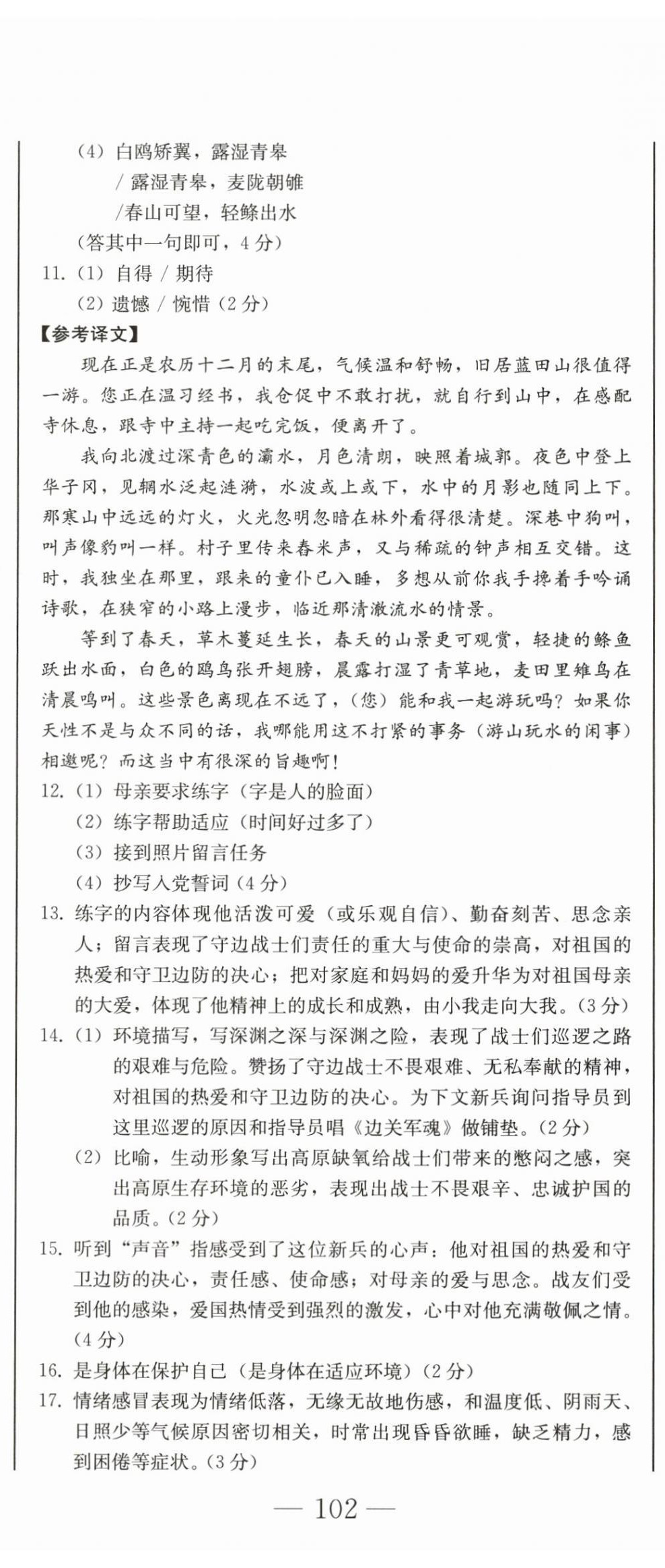 2025年初中學業質量檢測八年級語文上冊人教版&nbsp;第17頁