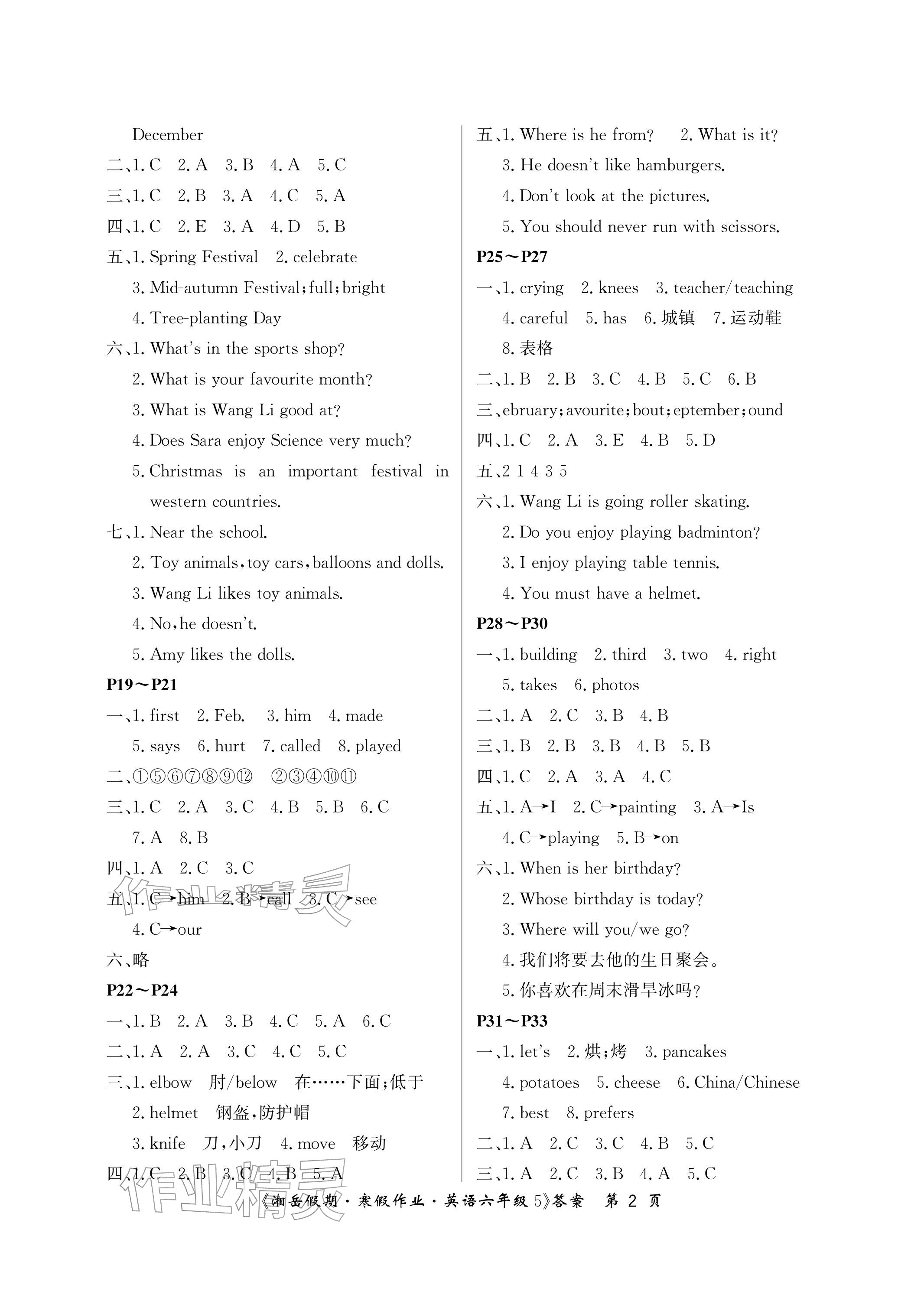 2026年湘岳假期寒假作业六年级英语湘鲁教版第五版&nbsp;参考答案第2页