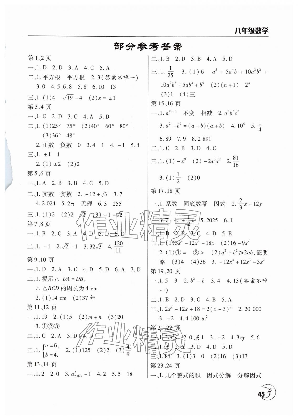 2025年寒假作業(yè)天天練文心出版社八年級數(shù)學華師大版 第1頁