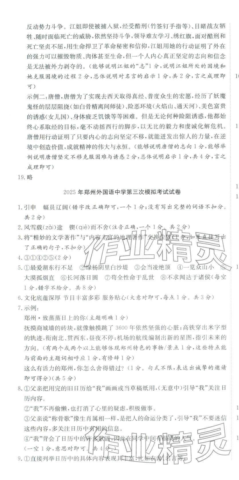 2025年河南省中考試題匯編精選31套語文河南專版 第13頁