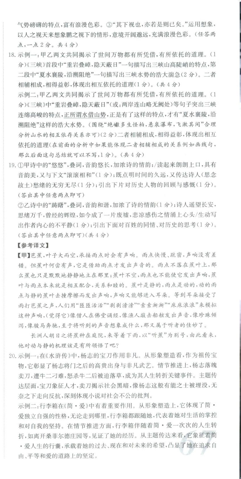 2025年河南省中考試題匯編精選31套語文河南專版 第15頁