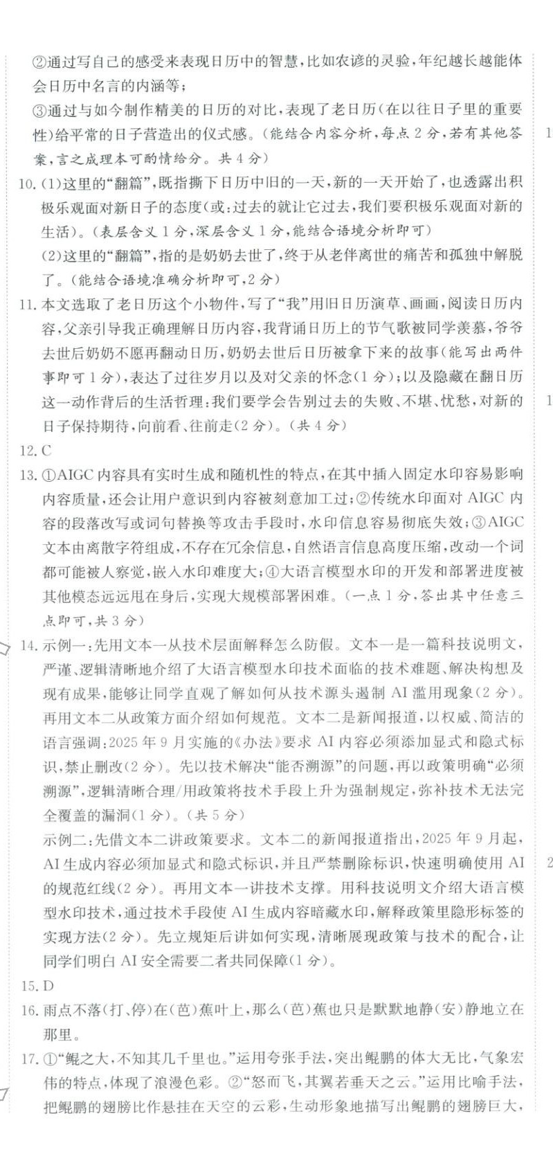 2025年河南省中考試題匯編精選31套語文河南專版 第14頁