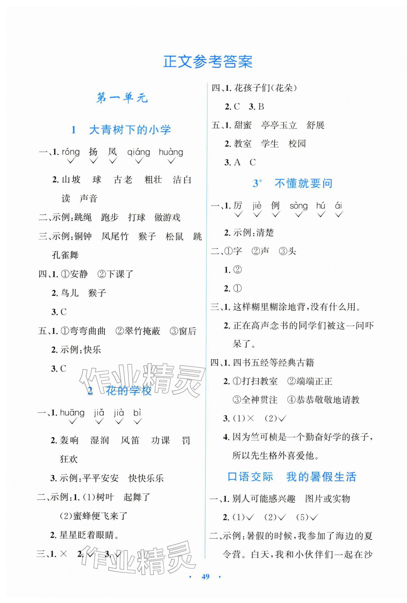 2025年同步测控优化设计三年级语文上册人教版精编版 第1页