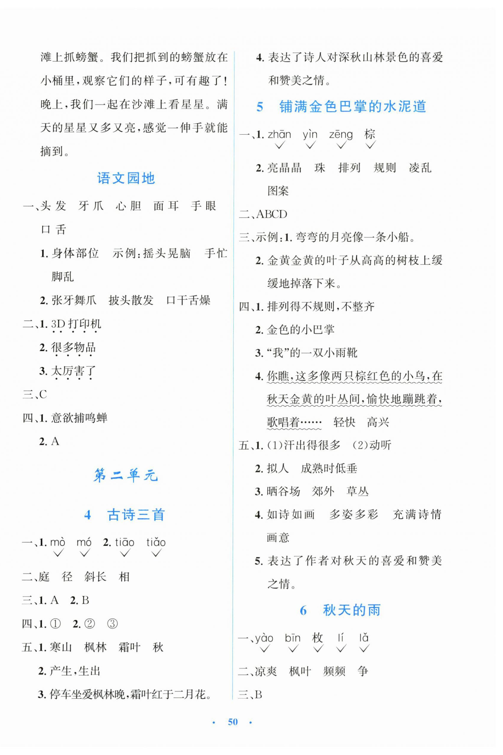 2025年同步测控优化设计三年级语文上册人教版精编版 第2页