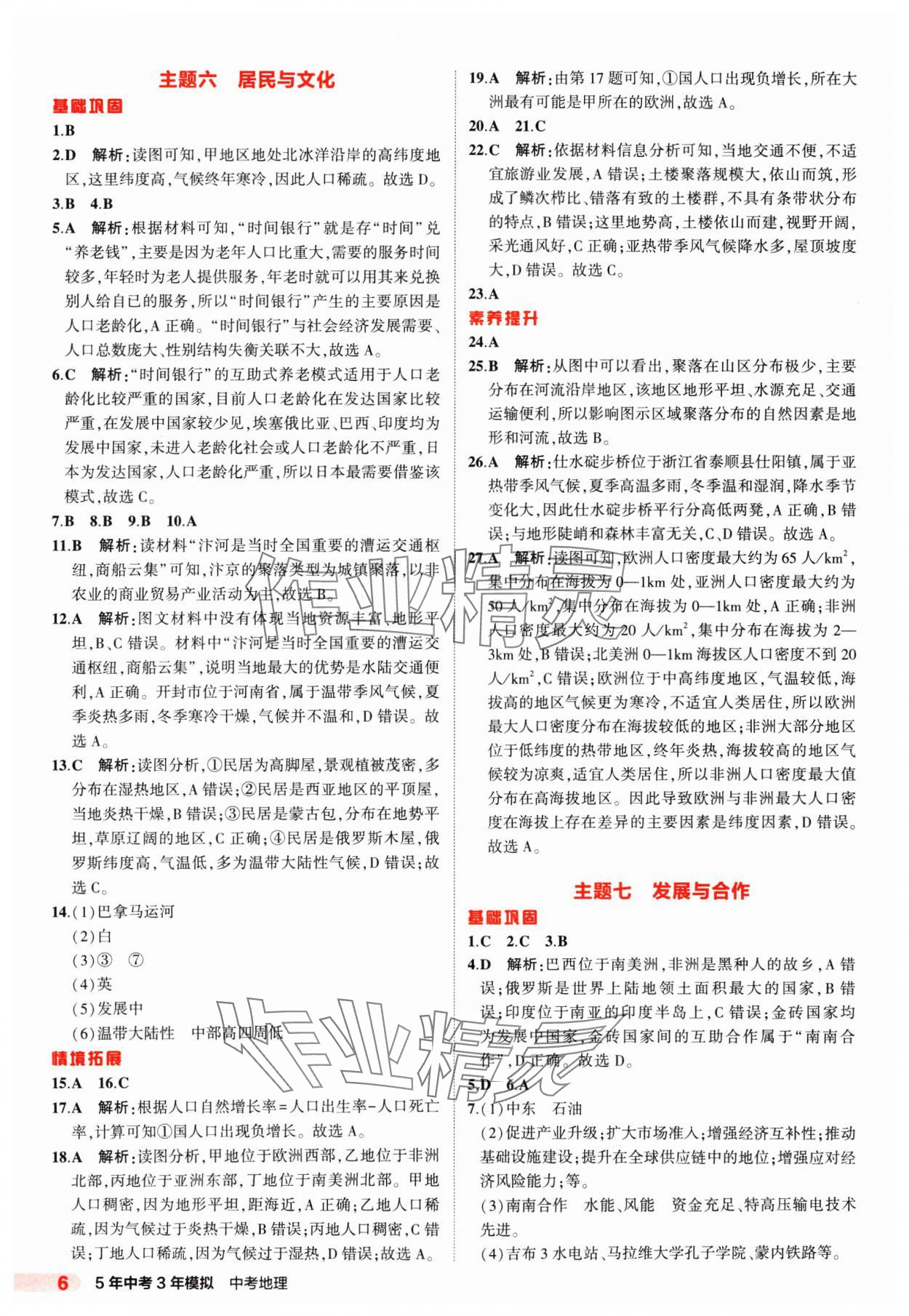 2025年5年中考3年模拟地理 第6页