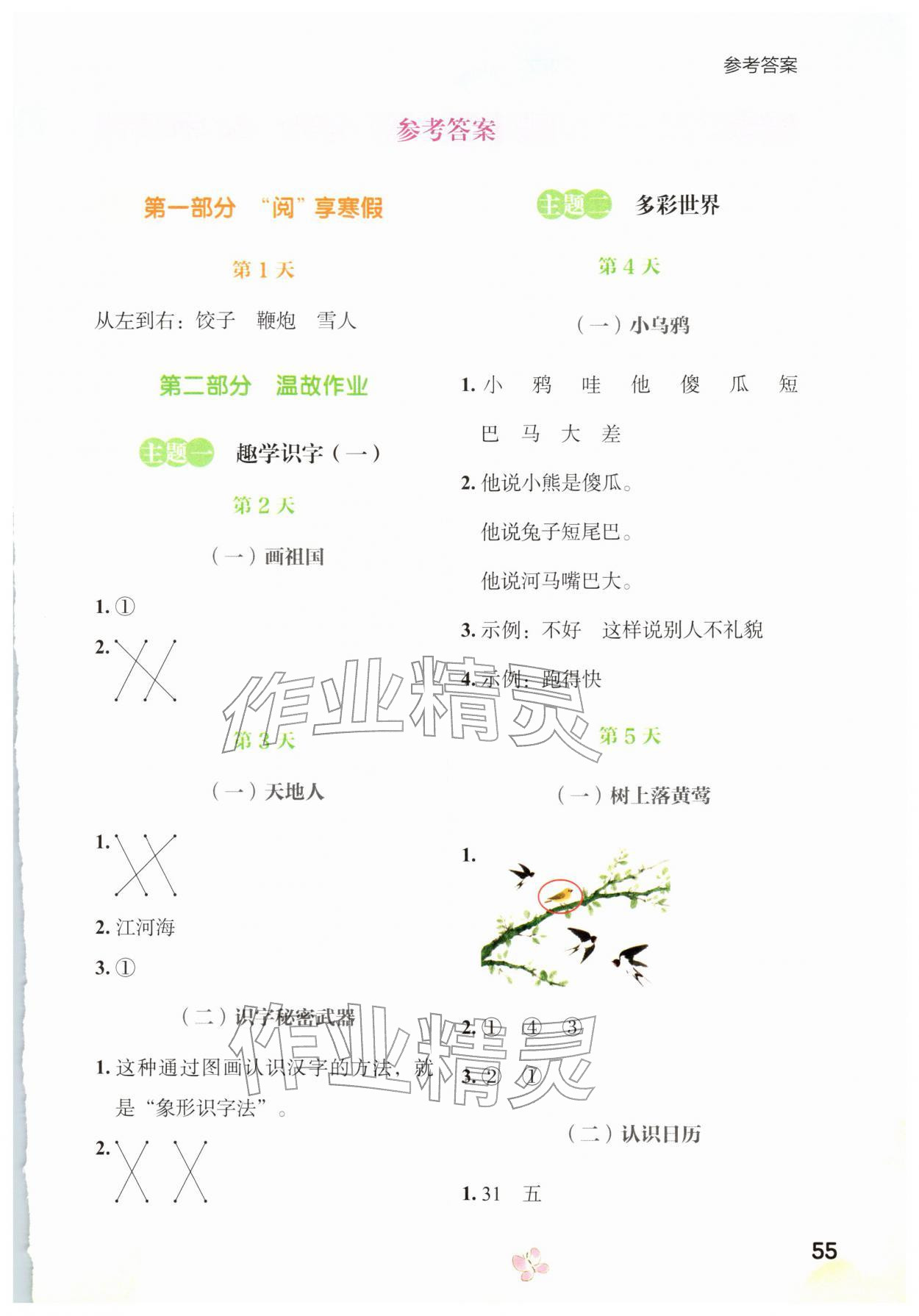 2026年黃岡小狀元寒假閱讀一年級(jí)語(yǔ)文&nbsp;第1頁(yè)