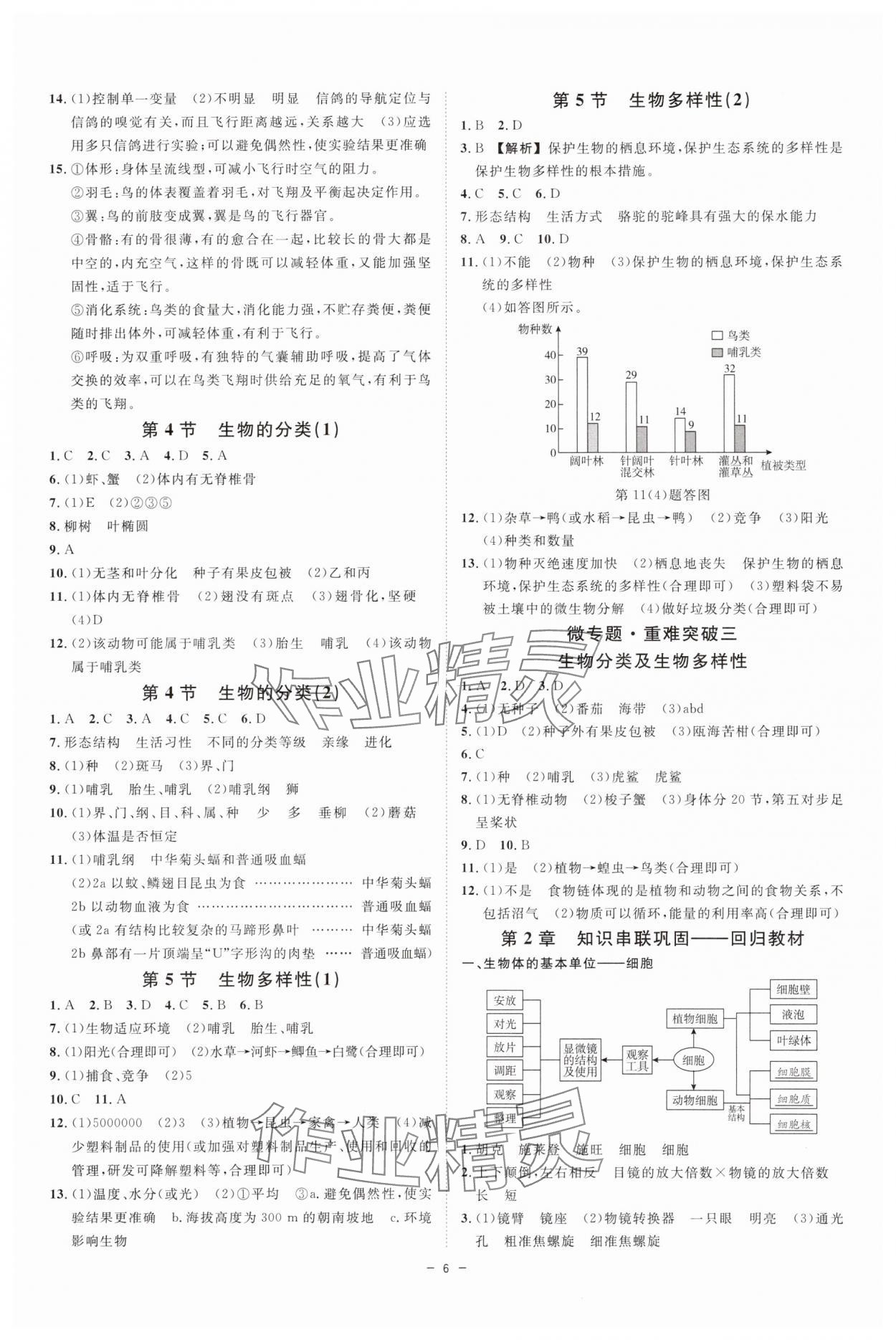 2025年全效学习七年级科学上册浙教版 参考答案第5页