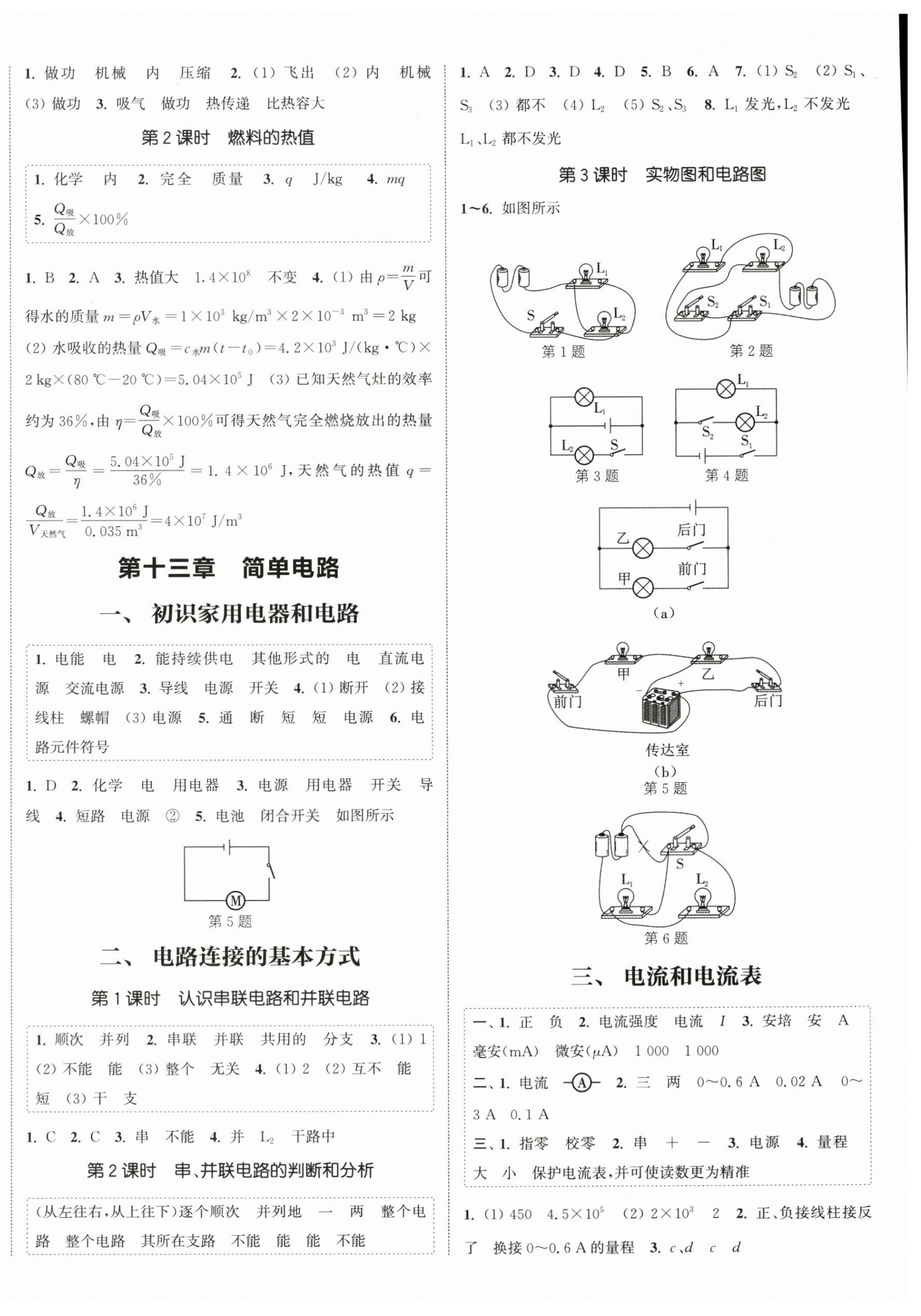 2025年通城學(xué)典課時作業(yè)本九年級物理上冊蘇科版陜西專版 第4頁