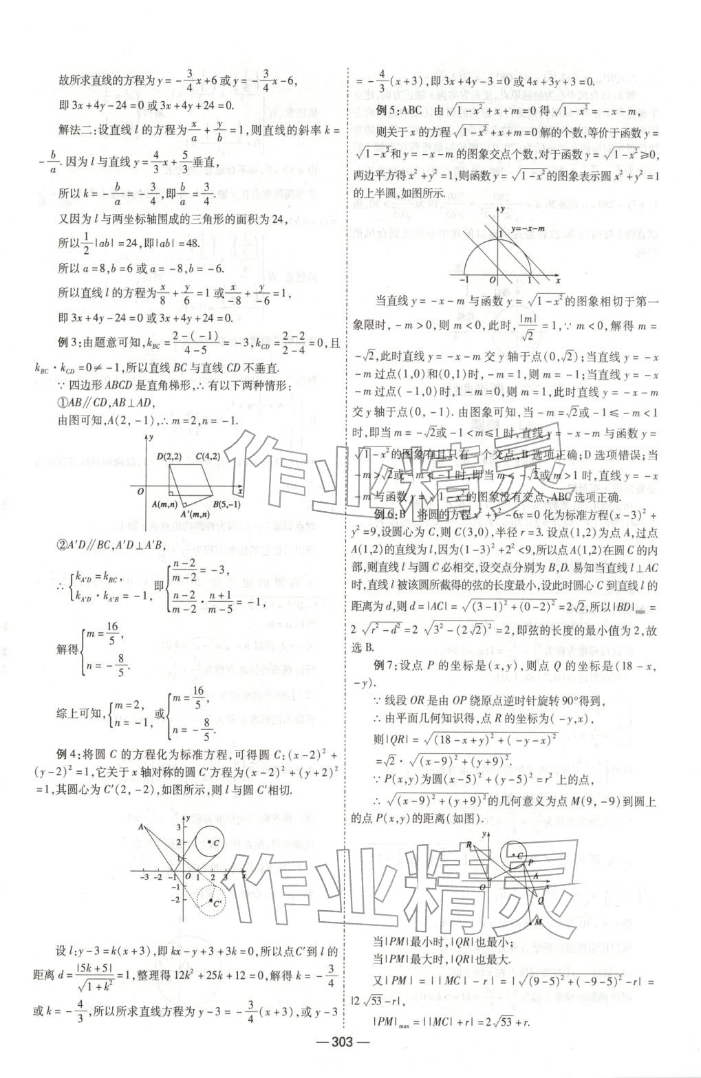 2025年成才之路高中新課程學習指導高中數學選擇性必修第一冊北師大版&nbsp;第11頁