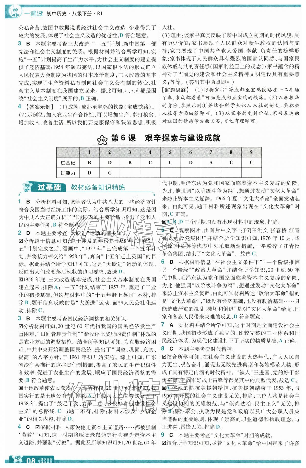 2025年一遍过八年级历史下册人教版 第8页