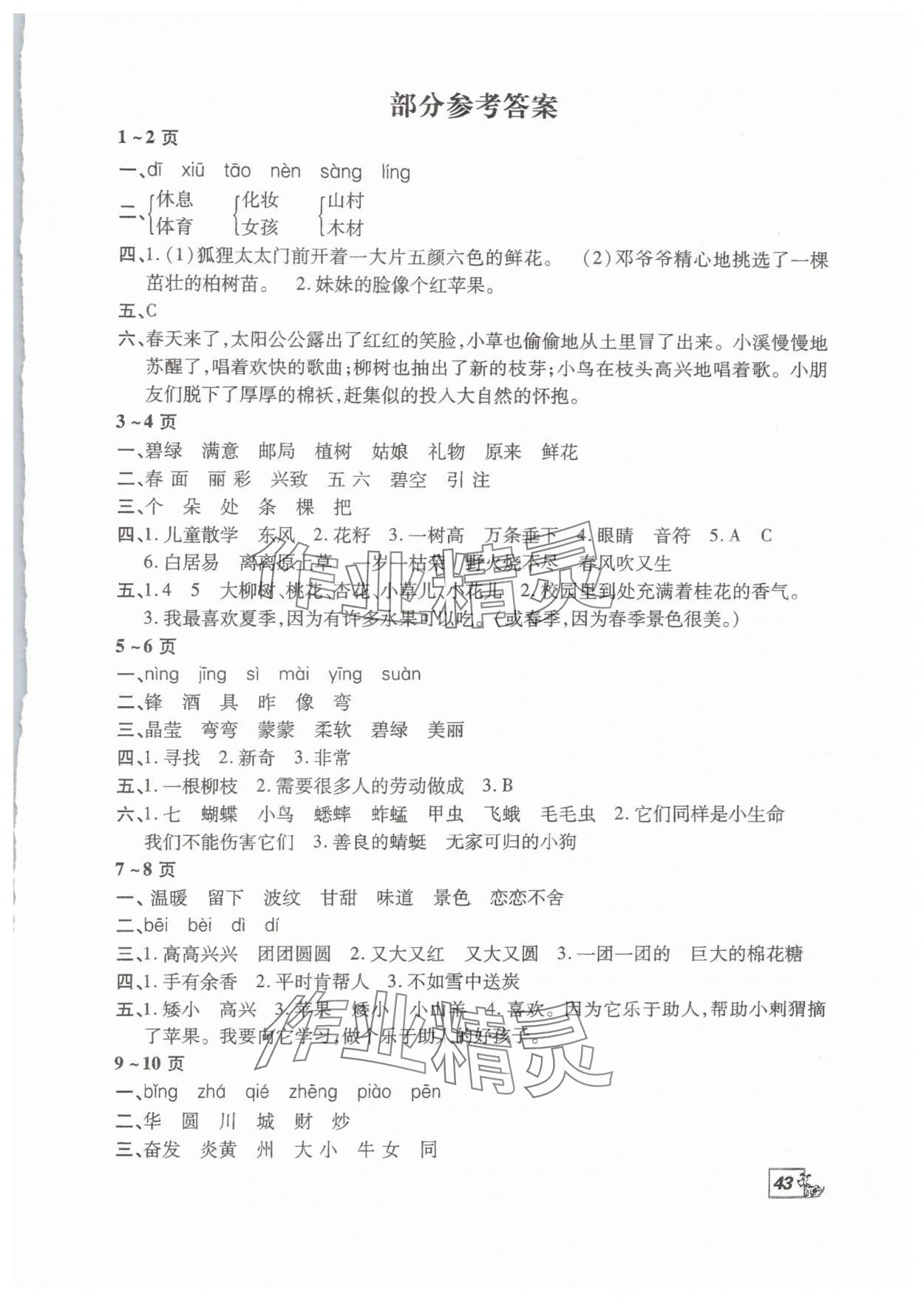 2025年快乐暑假快乐学中原农民出版社二年级语文人教版 第1页