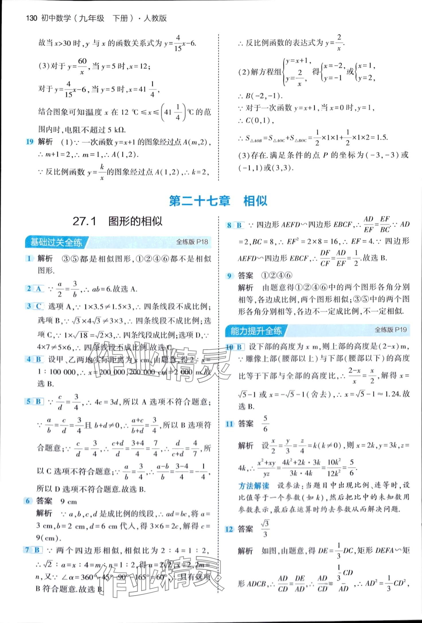 2024年5年中考3年模擬九年級數(shù)學下冊人教版 第12頁