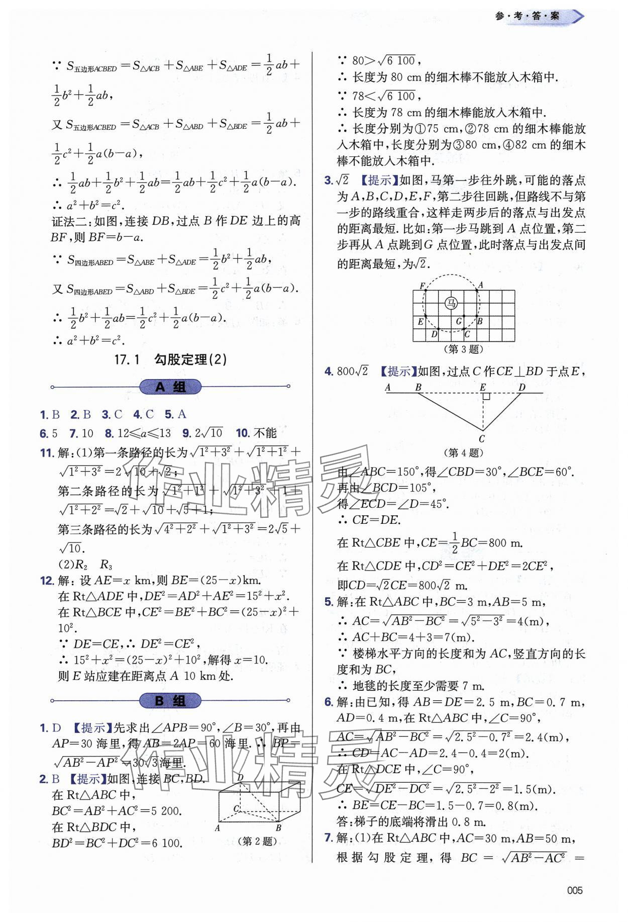 2024年學(xué)習(xí)質(zhì)量監(jiān)測八年級數(shù)學(xué)下冊人教版 第5頁