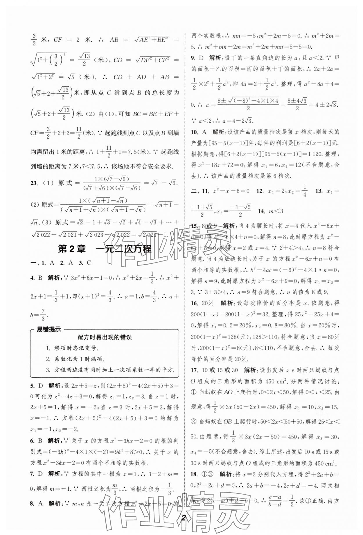 2024年暑期升級(jí)訓(xùn)練浙江教育出版社八年級(jí)數(shù)學(xué)浙教版 參考答案第2頁(yè)