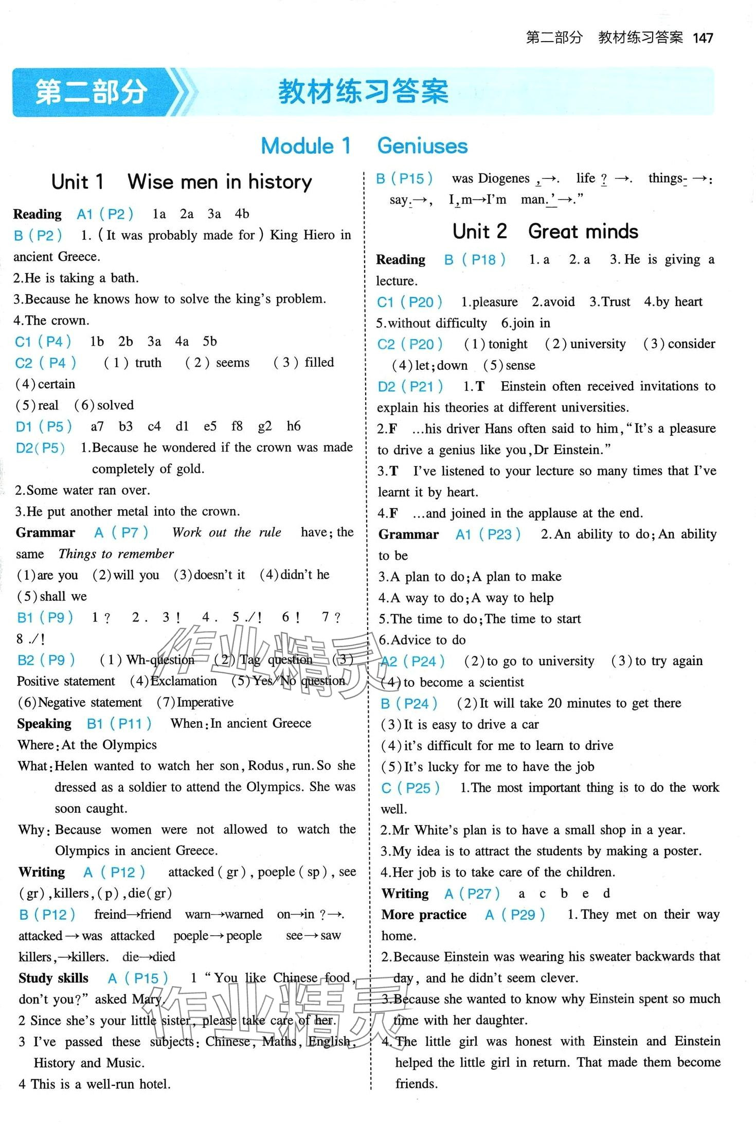 2024年教材課本九年級(jí)英語(yǔ)上冊(cè)滬教版 第1頁(yè)