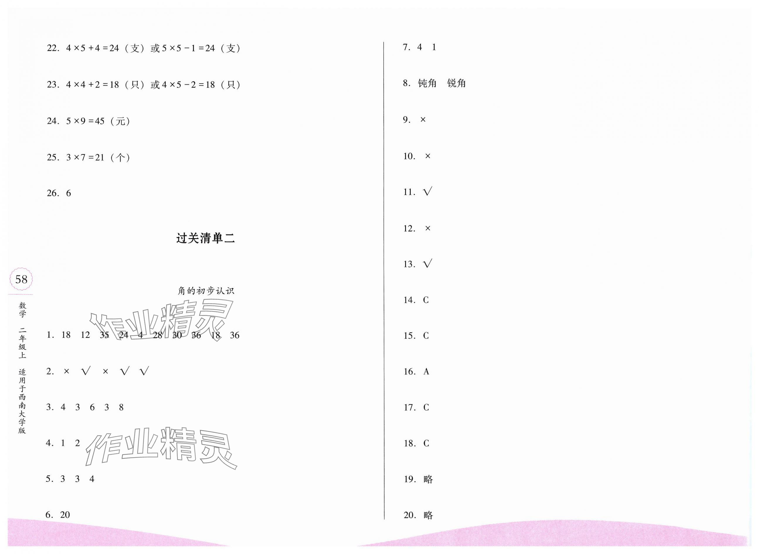 2024年過關清單校內達標二年級數學上冊西師大版 第2頁