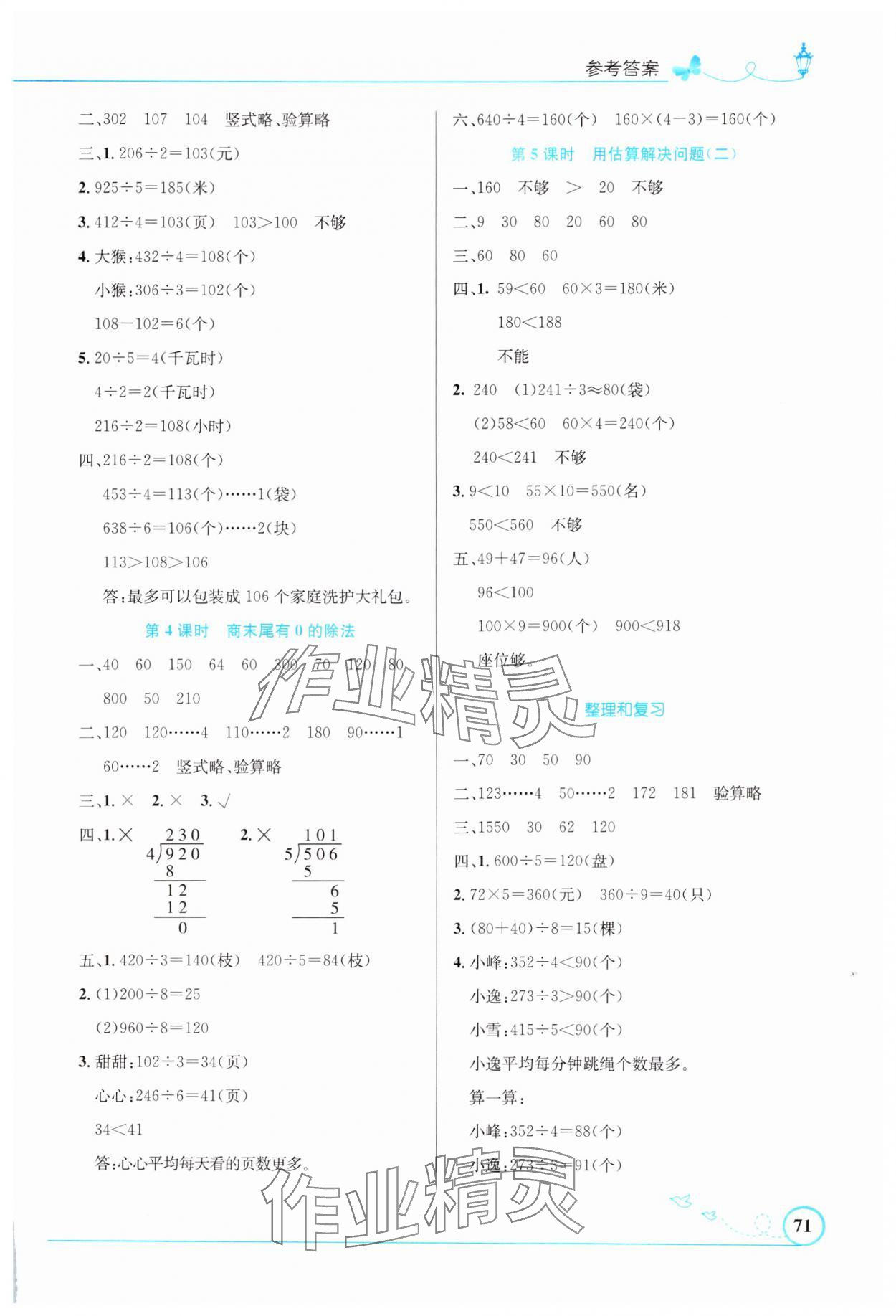 2025年同步測控優(yōu)化設(shè)計(jì)三年級數(shù)學(xué)下冊人教版福建專版 第3頁