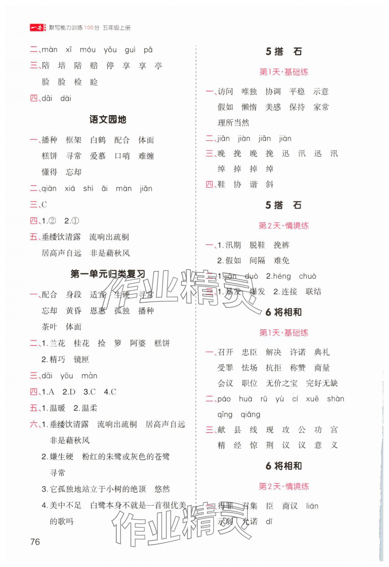 2025年一本默写能力训练100分五年级语文上册人教版 第2页