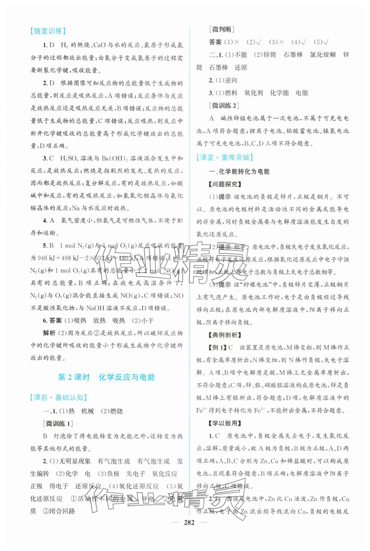 2025年高中新課程導學化學必修第二冊人教版 第16頁