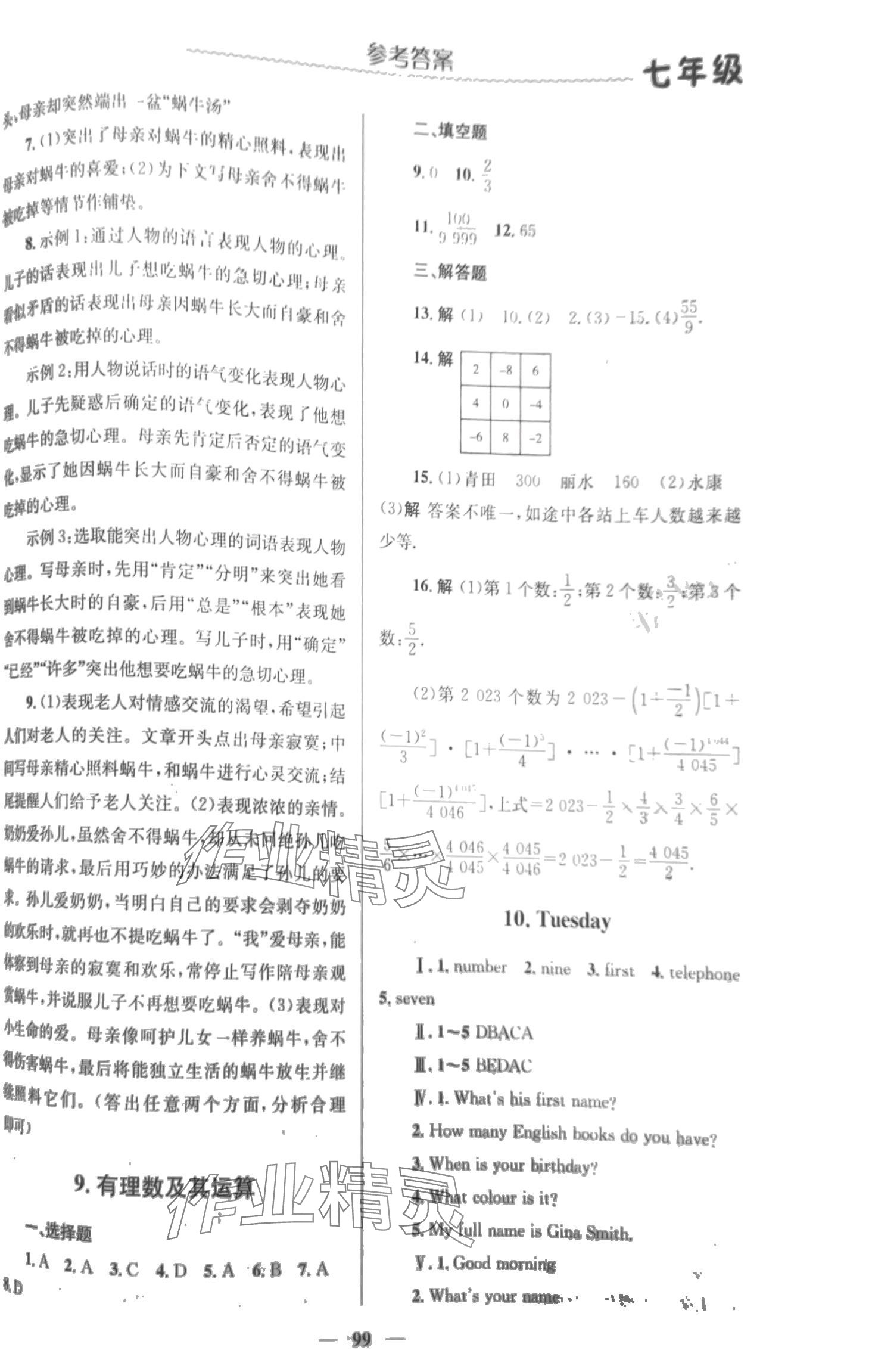 2024年寒假生活北京師范大學(xué)出版社七年級(jí)合訂本 第3頁(yè)