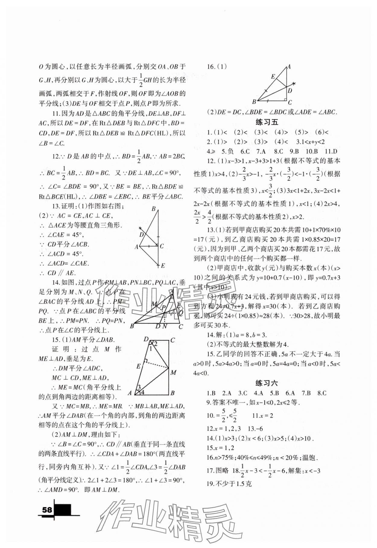 2025年暑假作业八年级数学北师大版兰州大学出版社 第2页