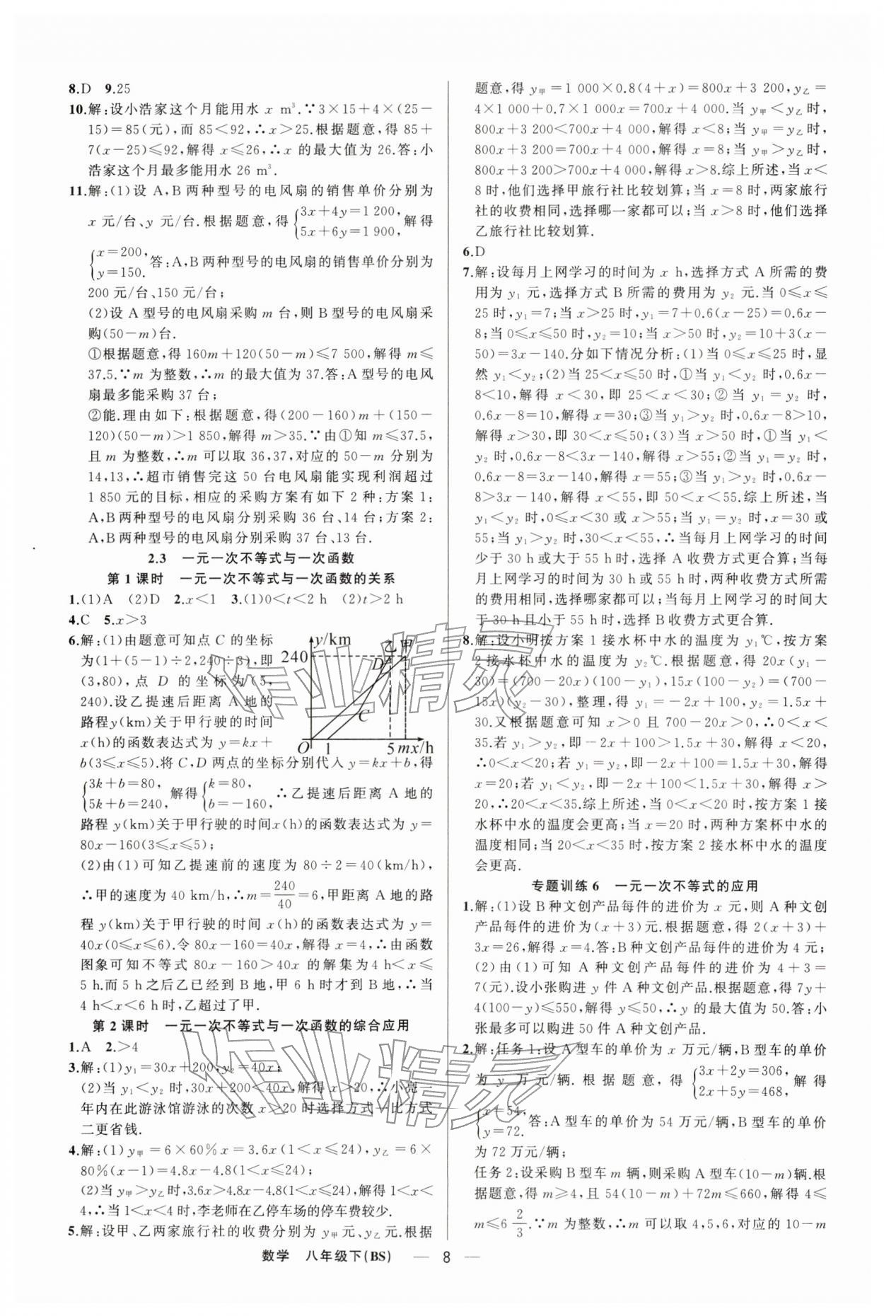 2026年四清导航八年级数学下册北师大版辽宁专版&nbsp;第8页