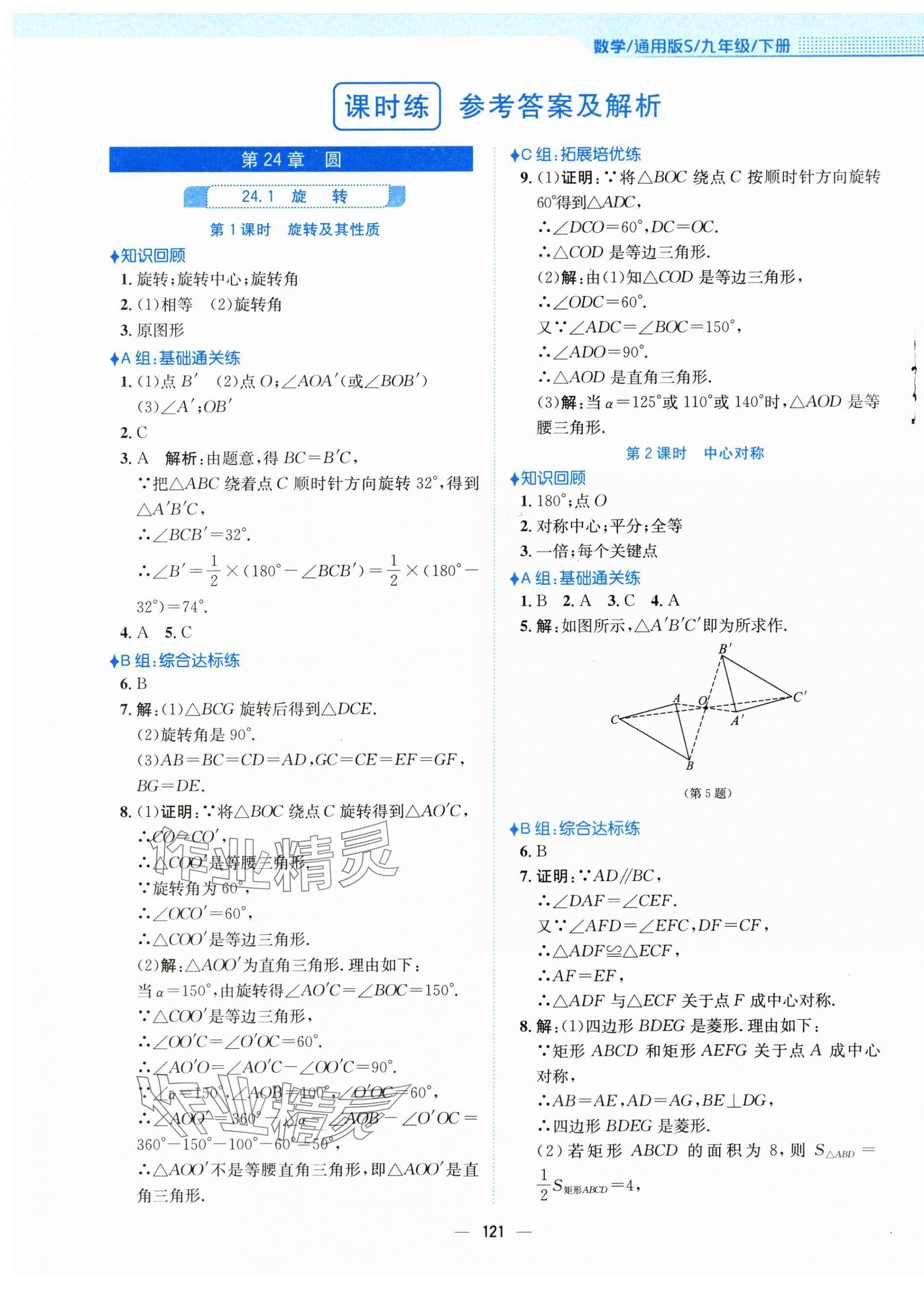 2024年新編基礎(chǔ)訓(xùn)練九年級(jí)數(shù)學(xué)下冊(cè)通用S版 第1頁(yè)