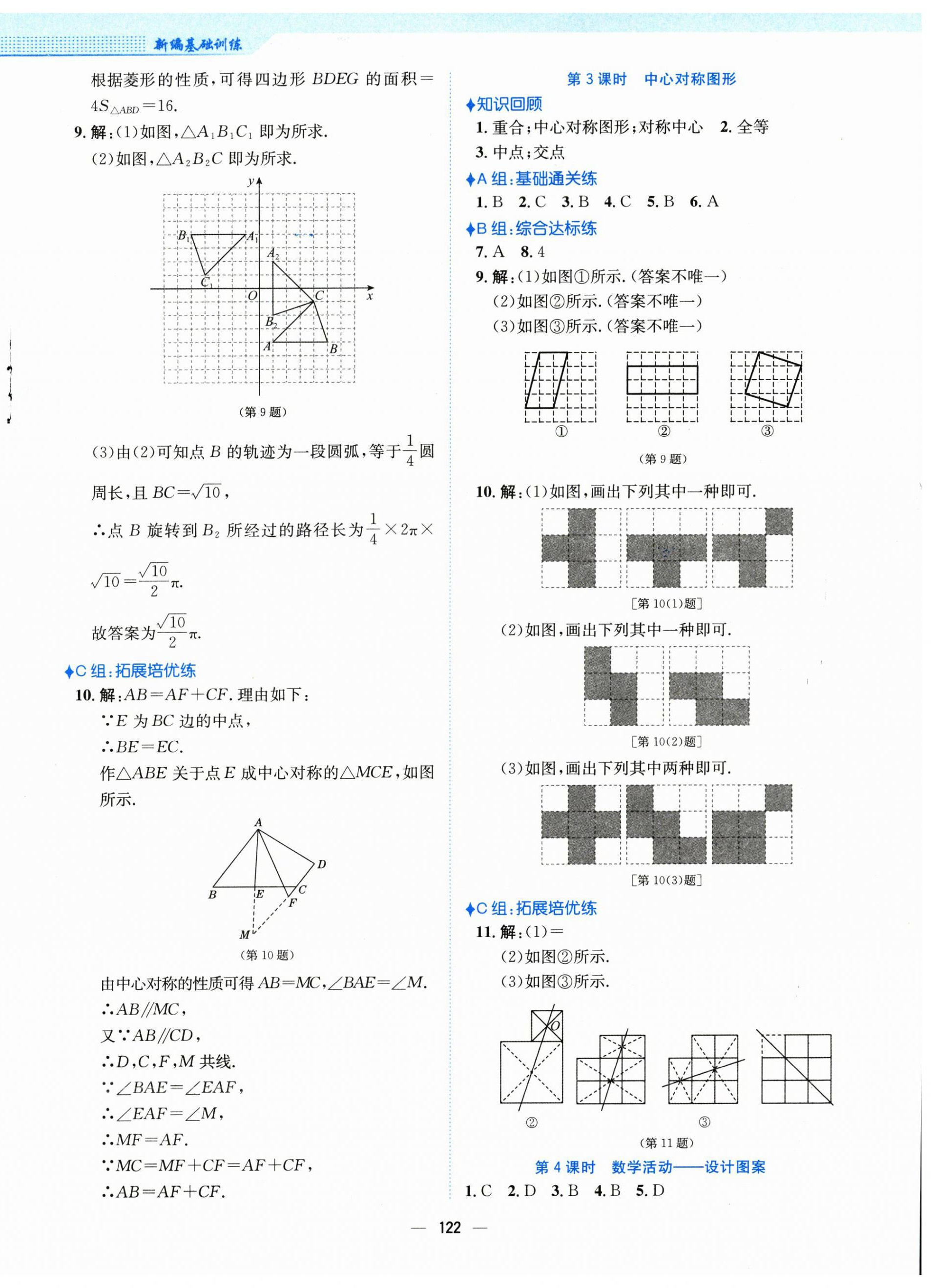 2024年新編基礎(chǔ)訓練九年級數(shù)學下冊通用S版 第2頁