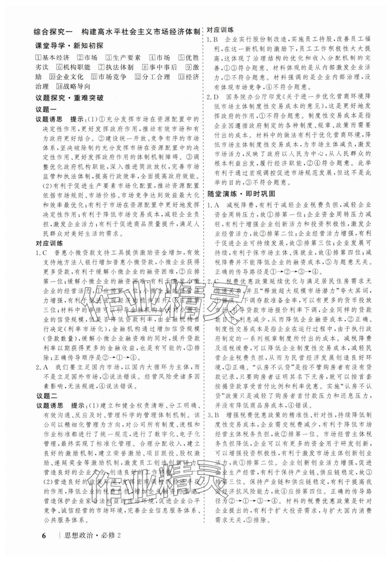 2025年高考領航山東美術出版社高中道德與法治必修2人教版 參考答案第6頁