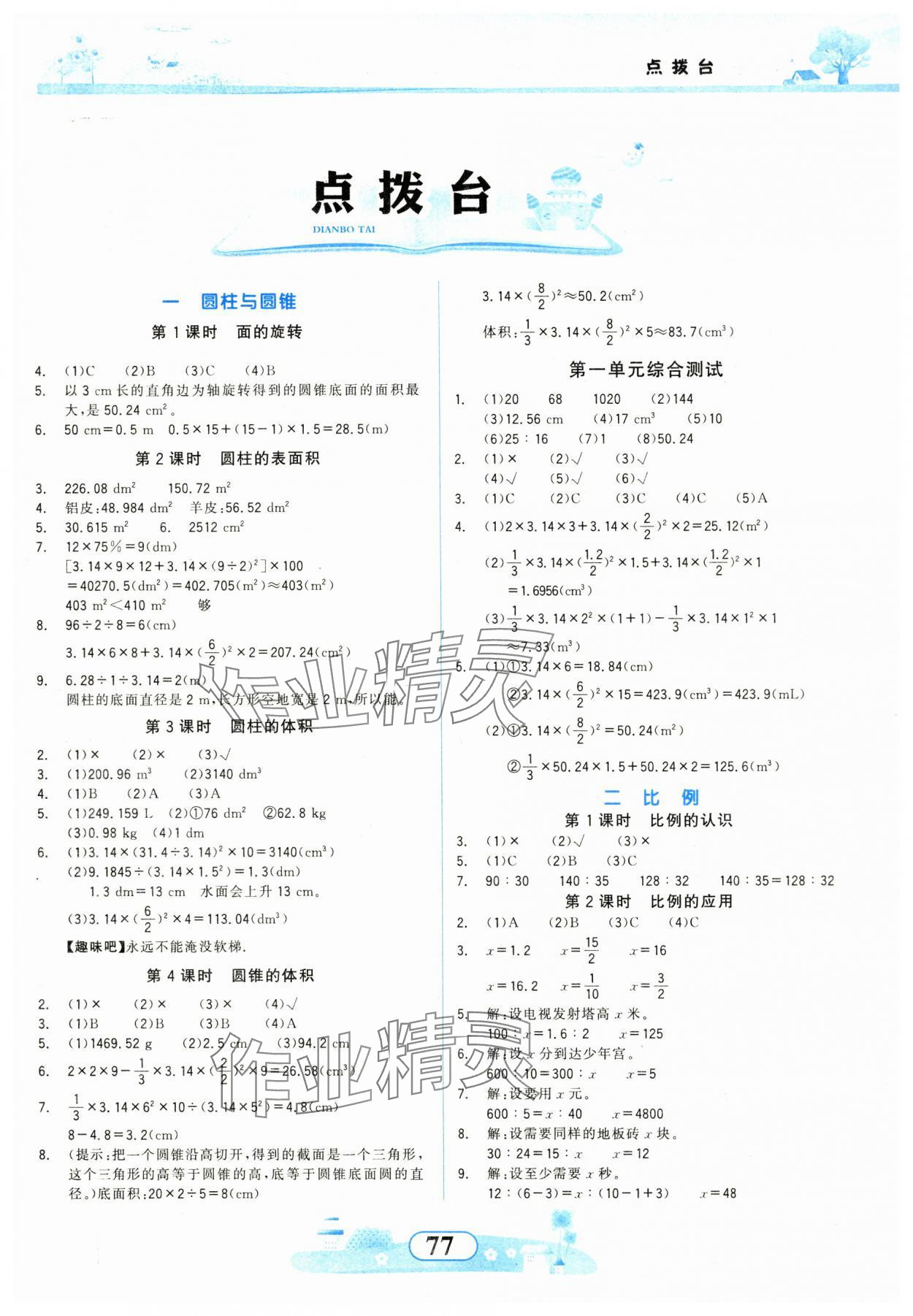 2024年同步拓展與訓(xùn)練六年級(jí)數(shù)學(xué)下冊(cè)北師大版 第1頁(yè)