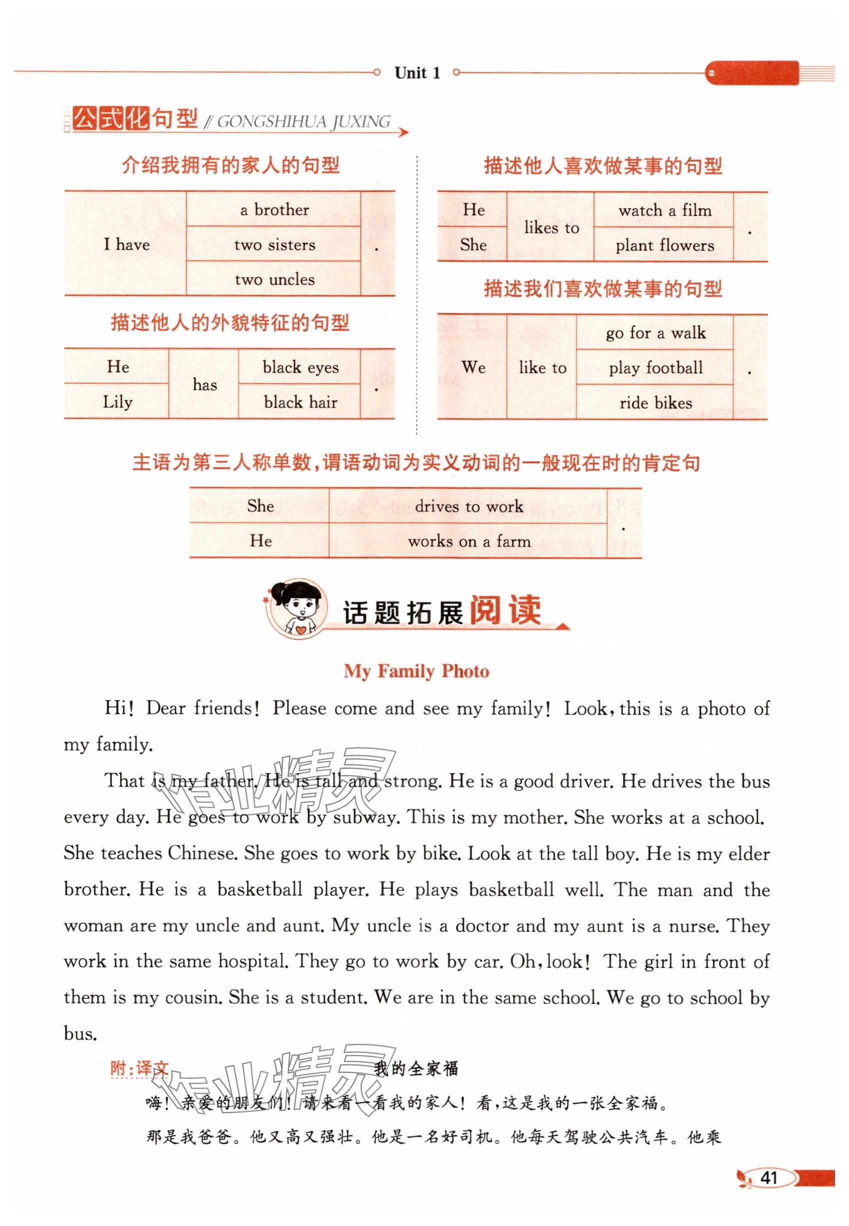 2025年教材課本五年級英語上冊冀教版 參考答案第41頁