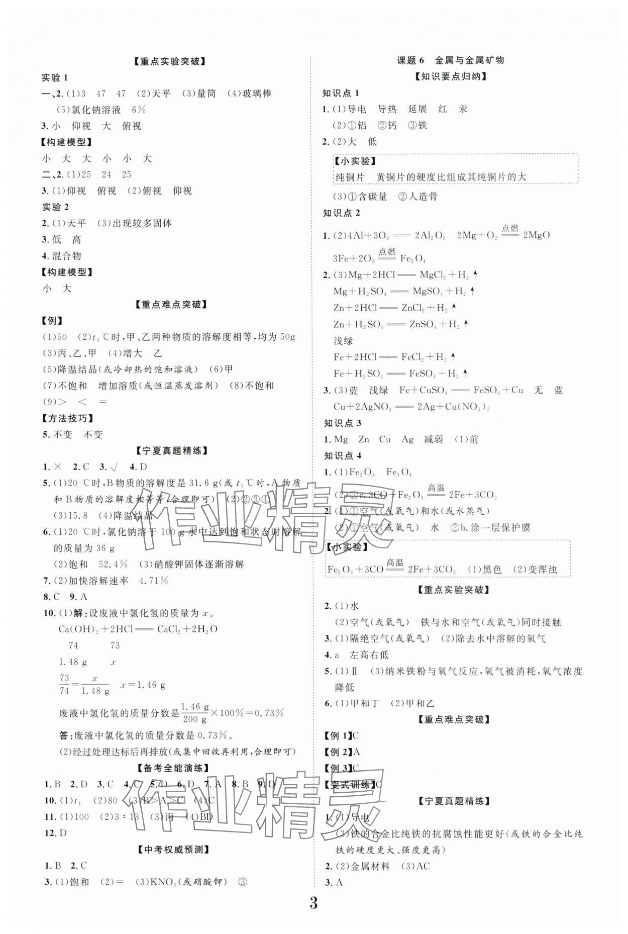 2025年中考新突破化學(xué)寧夏專版&nbsp;第3頁