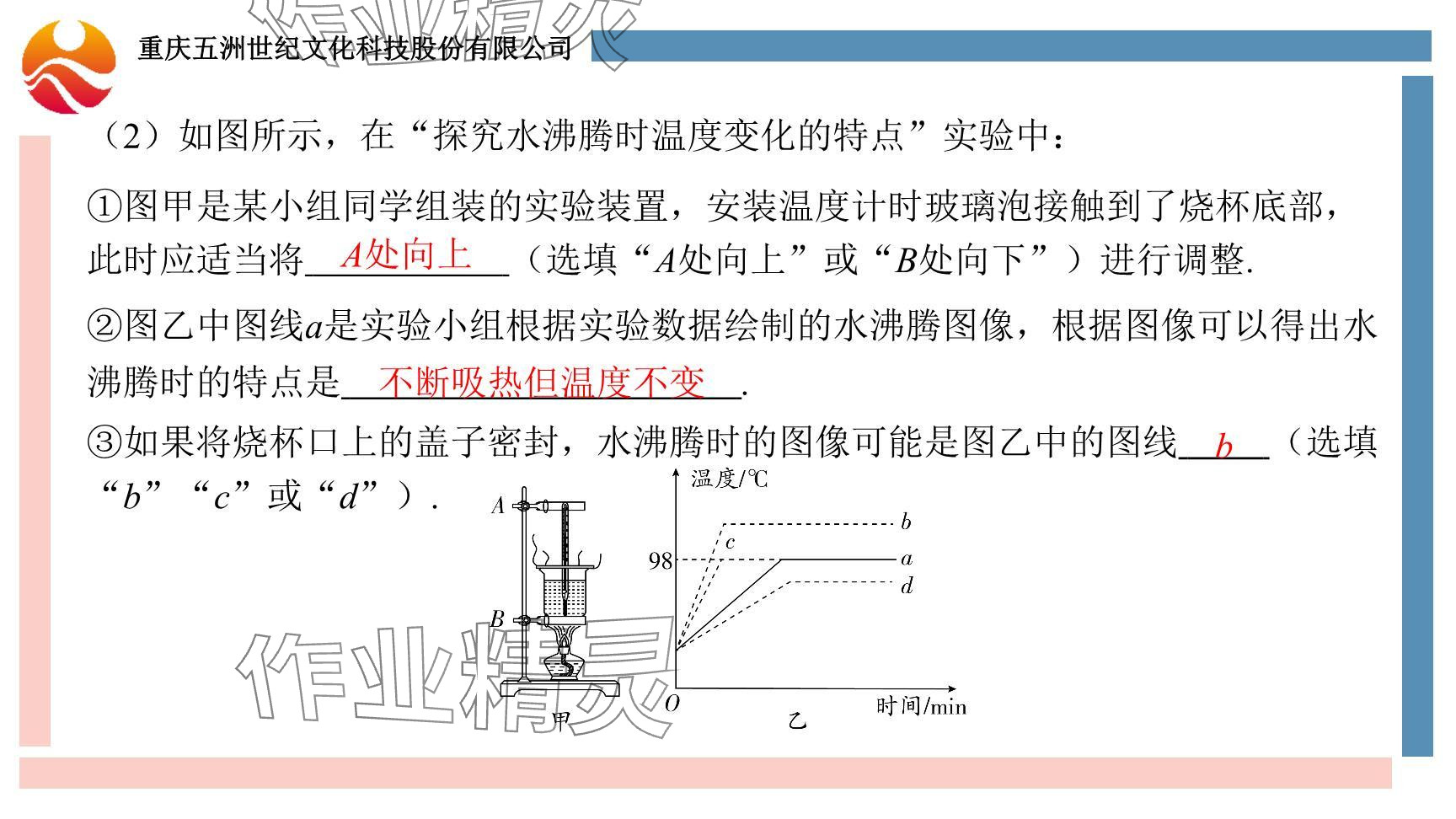 2024年重慶市中考試題分析與復(fù)習(xí)指導(dǎo)物理 參考答案第106頁