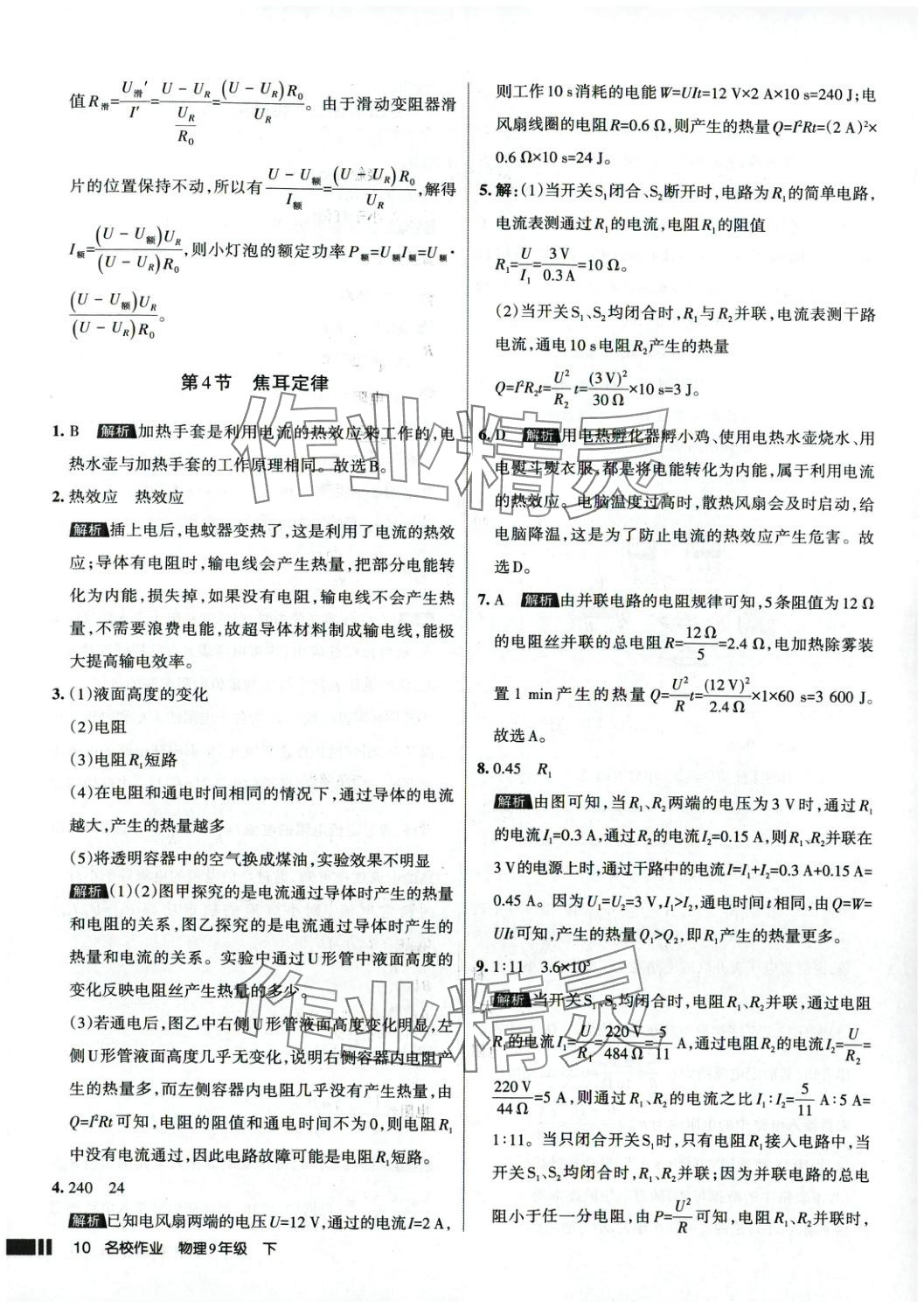 2025年名校作業(yè)九年級(jí)物理下冊(cè)人教版 參考答案第10頁(yè)