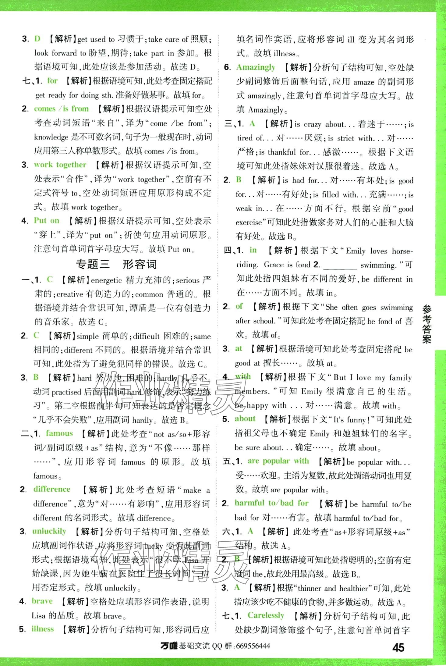 2024年万唯中考基础知识英语中考&nbsp;第3页