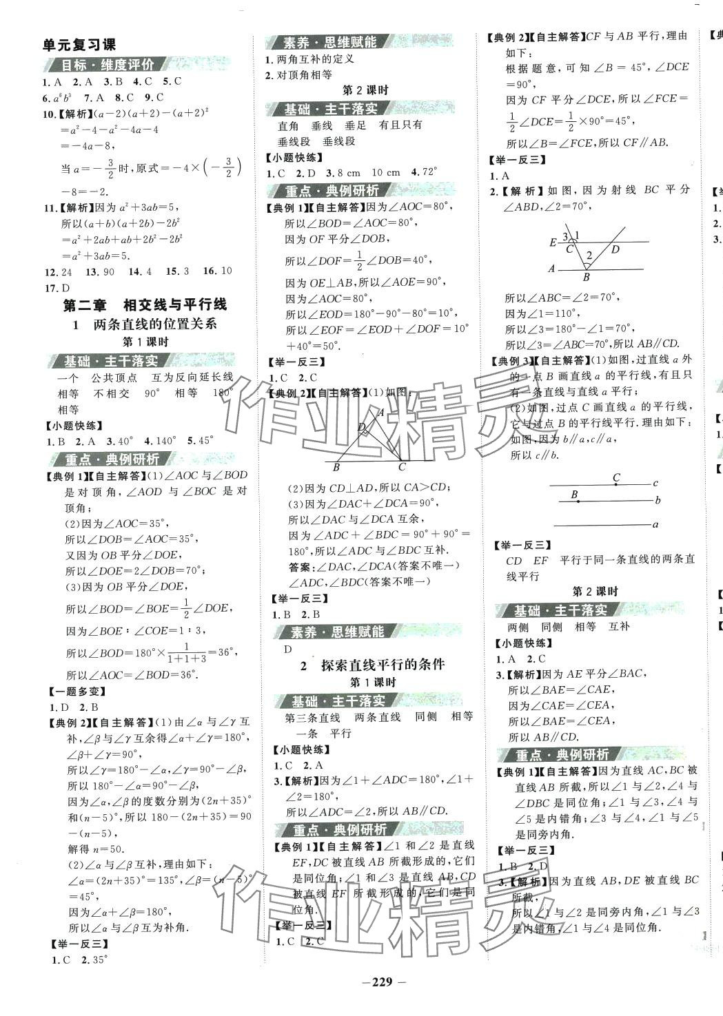 2024年世紀(jì)金榜金榜學(xué)案七年級(jí)數(shù)學(xué)下冊(cè)北師大版 第5頁(yè)