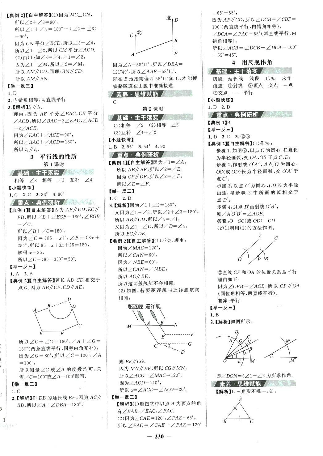 2024年世紀(jì)金榜金榜學(xué)案七年級數(shù)學(xué)下冊北師大版 第6頁