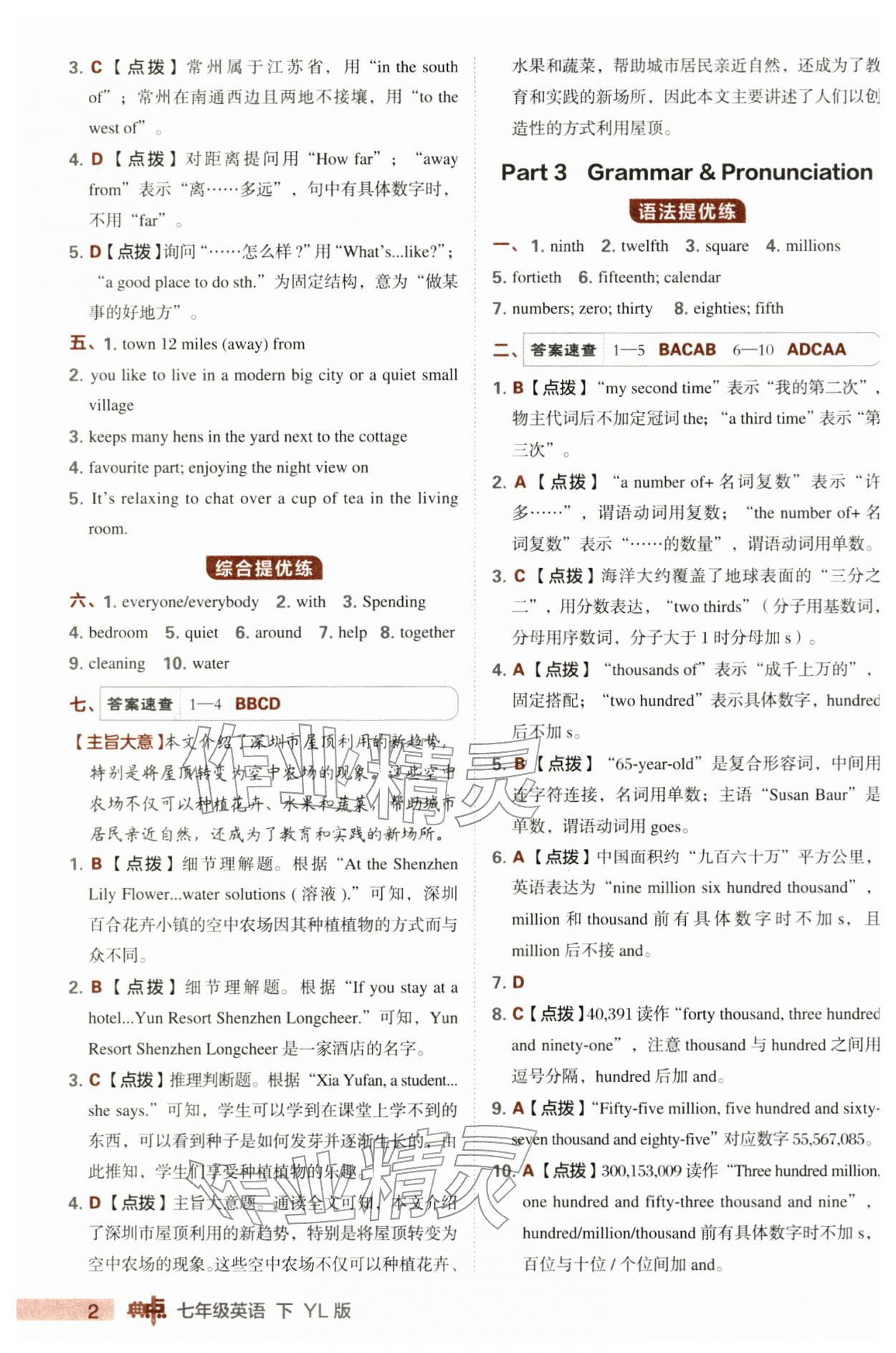 2026年综合应用创新题典中点七年级英语下册译林版&nbsp;第2页