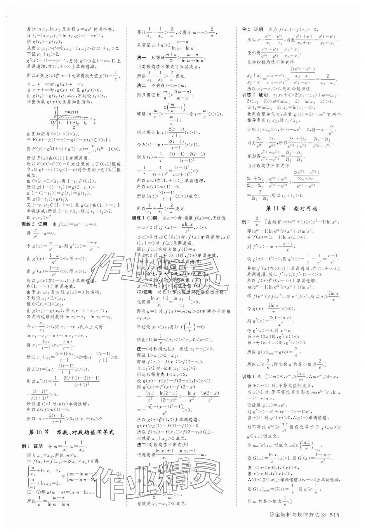 2025年创新设计高考总复习数学浙江专版 第27页