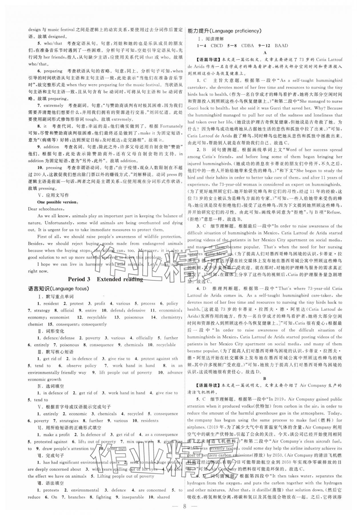 2025年江海名師新高考課時練高中英語必修第三冊譯林版 第8頁