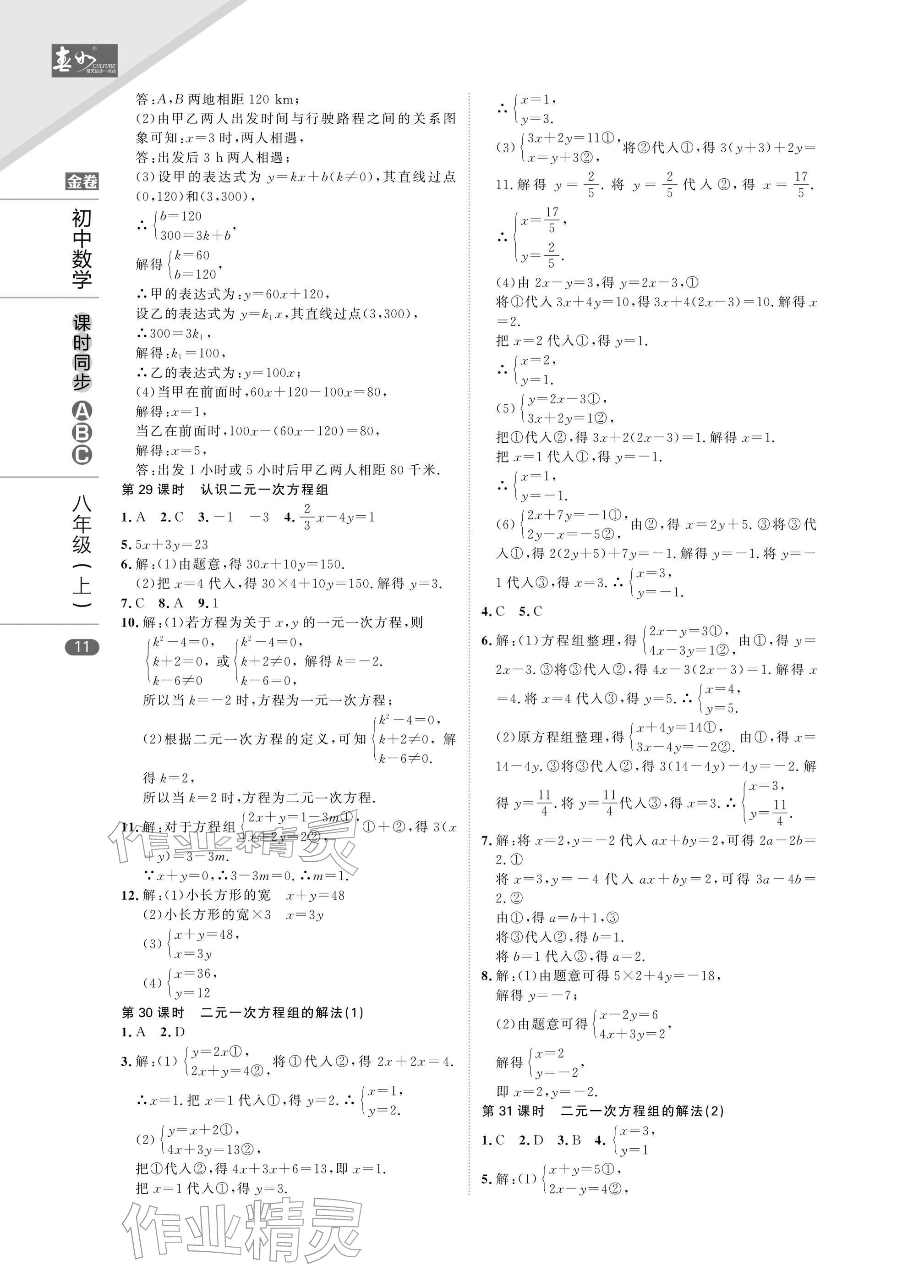 2025年春如金卷課時(shí)同步ABC八年級(jí)數(shù)學(xué)上冊(cè)北師大版&nbsp;參考答案第11頁(yè)