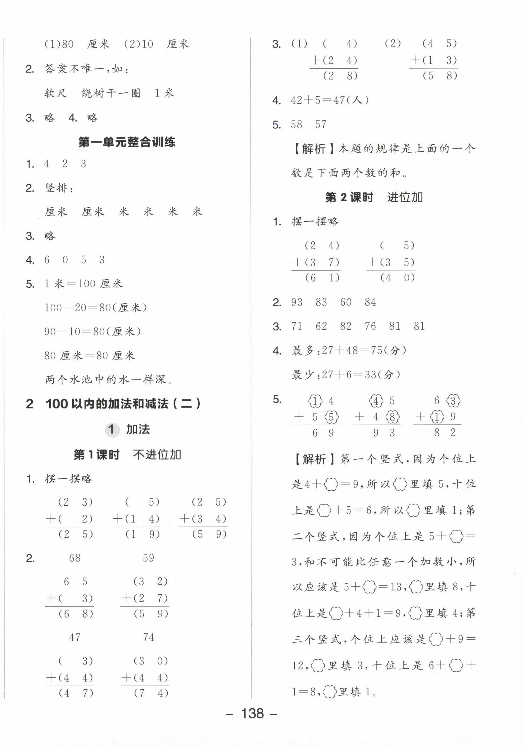 2024年全品学练考二年级数学上册人教版 参考答案第2页