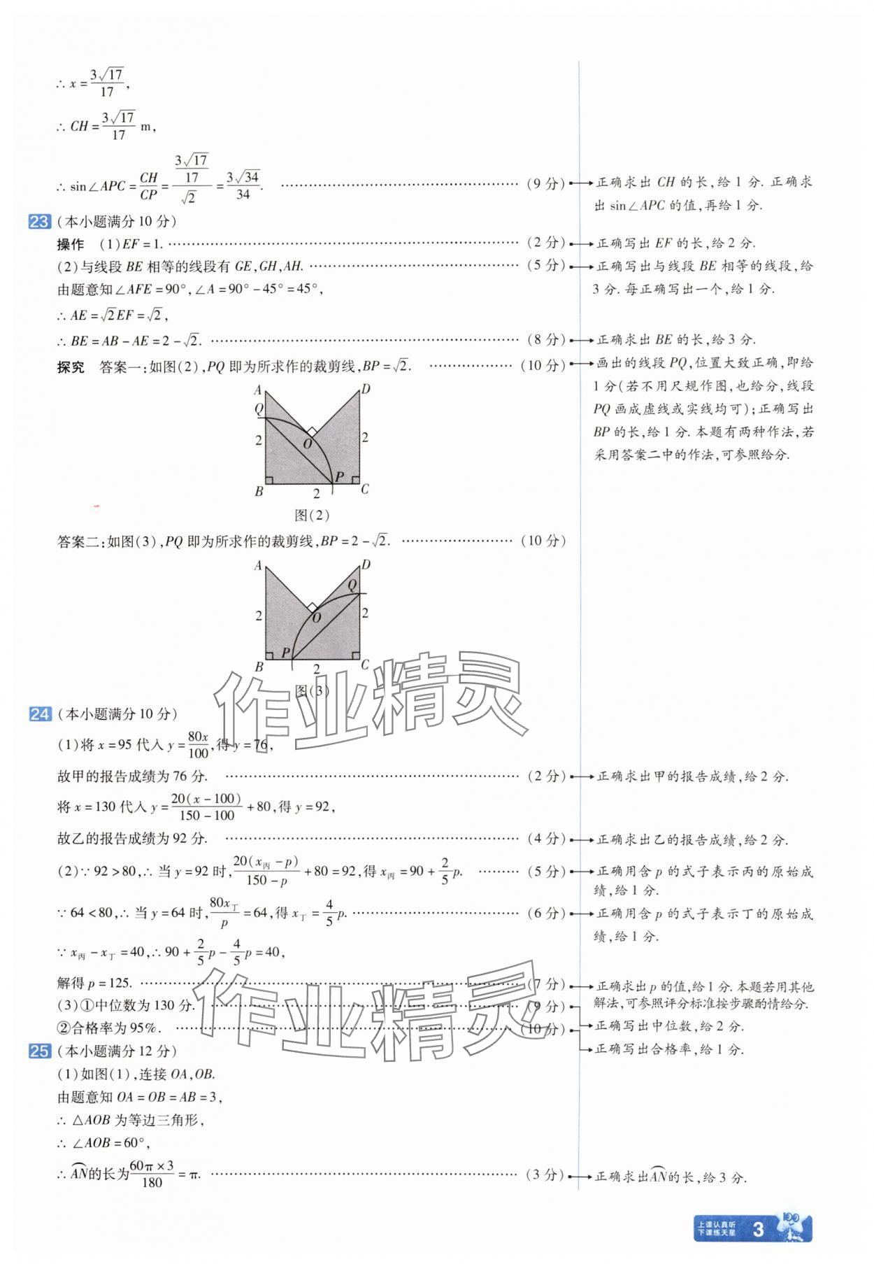 2025年金考卷45套汇编数学河北专版 参考答案第2页