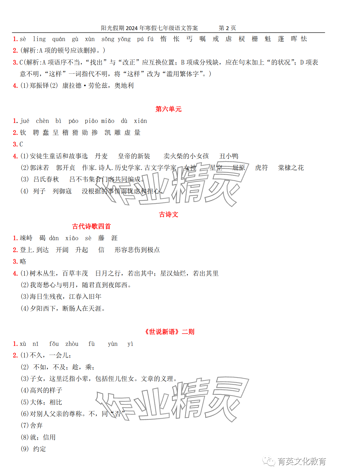2024年领跑新学期寒假培优衔接七年级 第2页