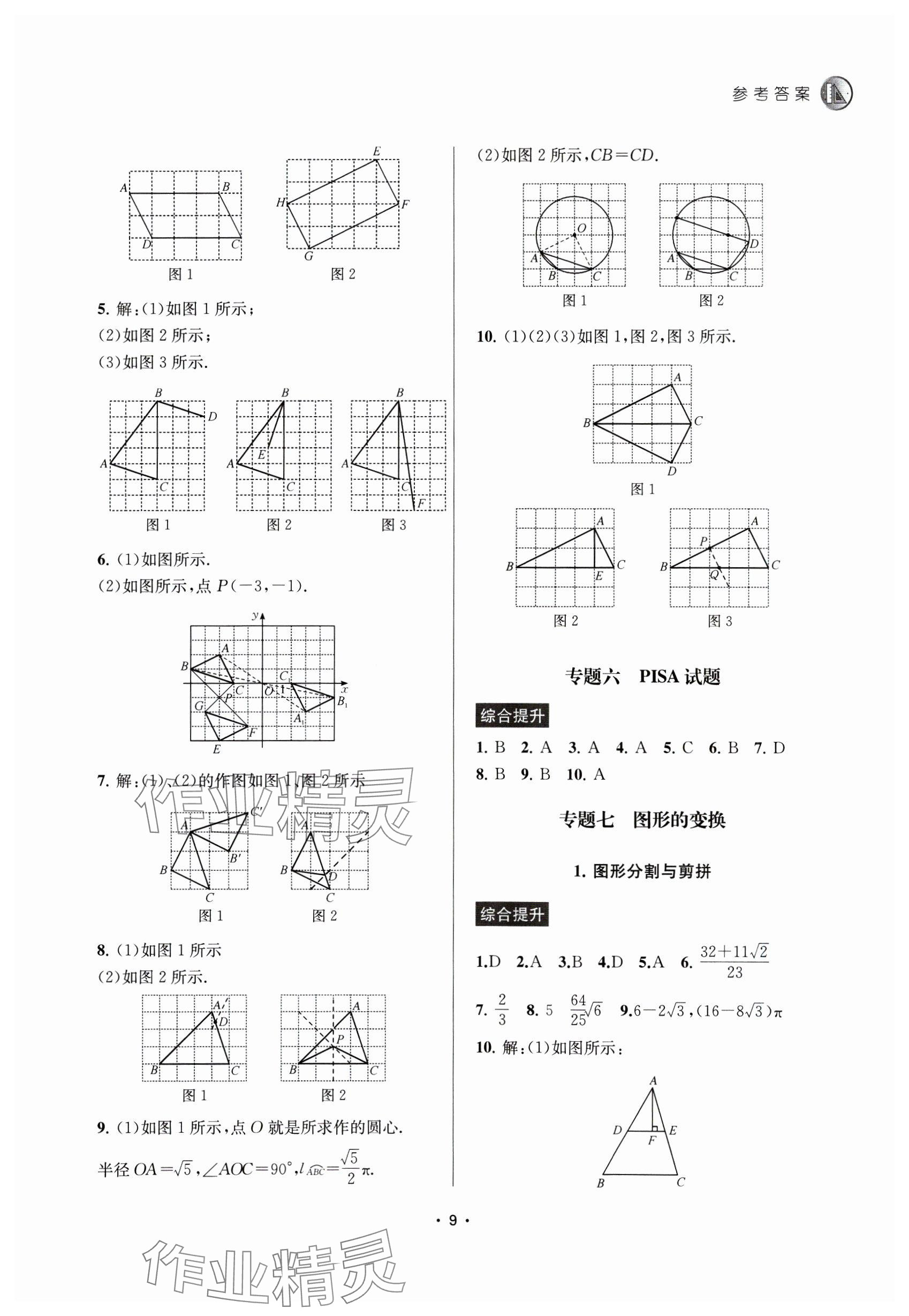 2025年金钥匙中考压轴题数学&nbsp;参考答案第9页