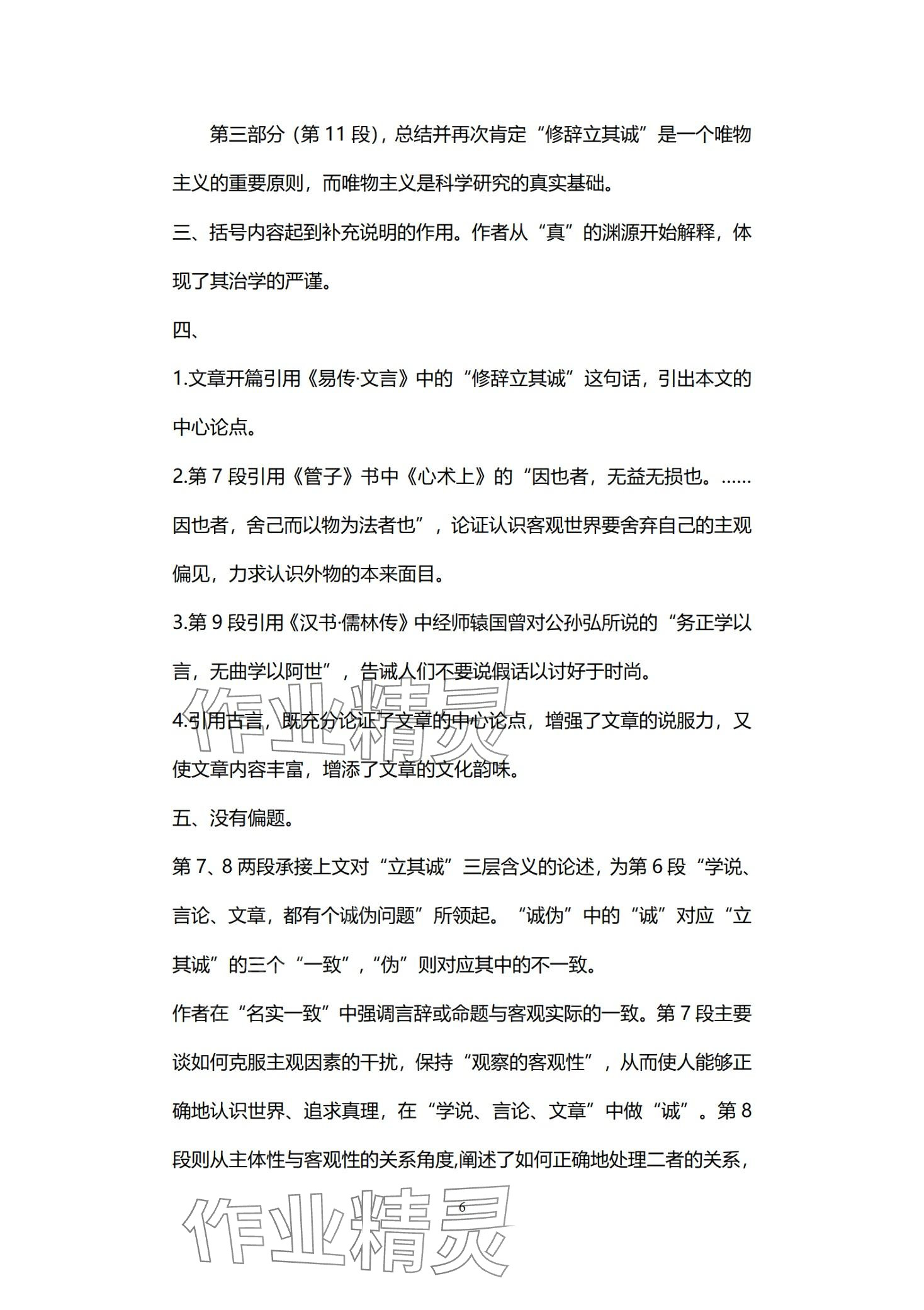 2024年教材課本中職語文&nbsp;第6頁