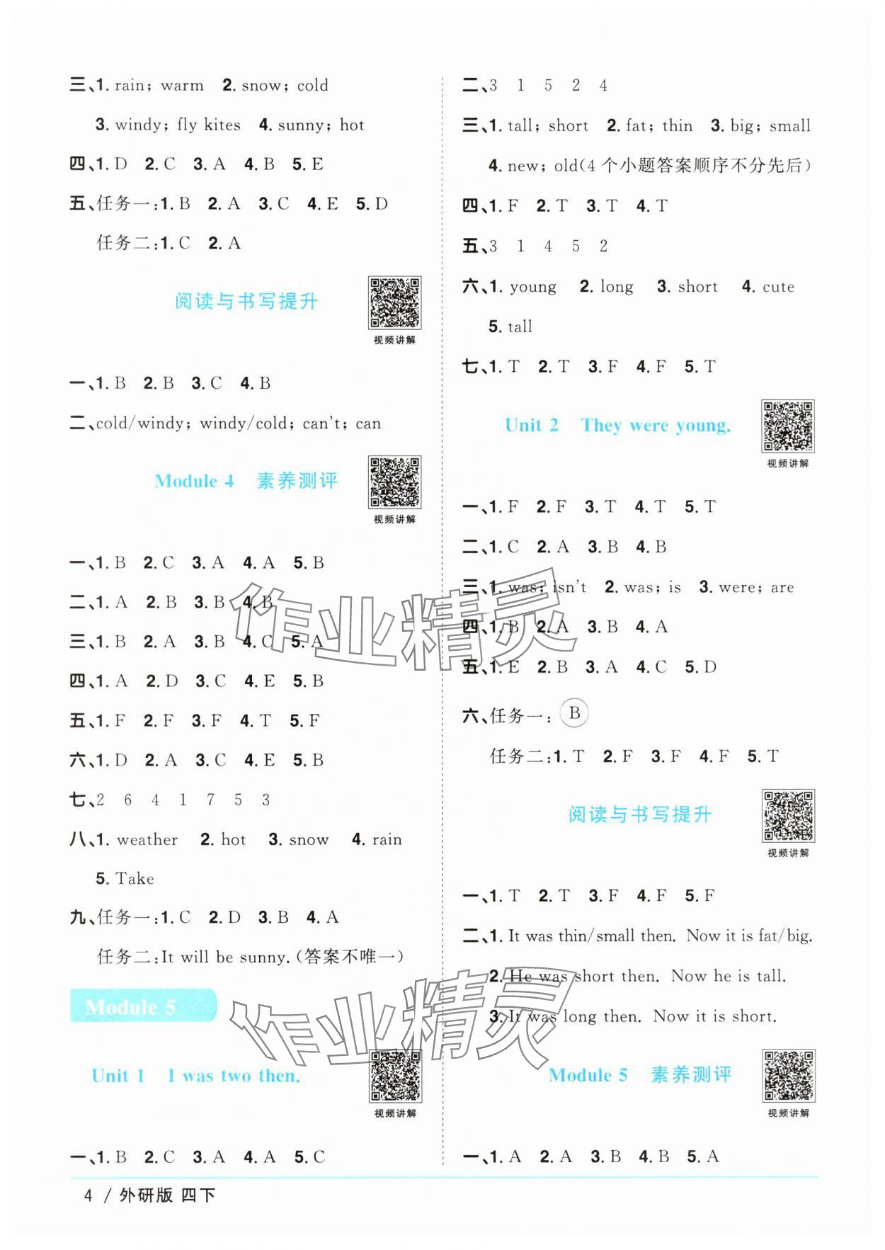 2025年陽(yáng)光同學(xué)課時(shí)優(yōu)化作業(yè)四年級(jí)英語(yǔ)下冊(cè)外研版 參考答案第4頁(yè)